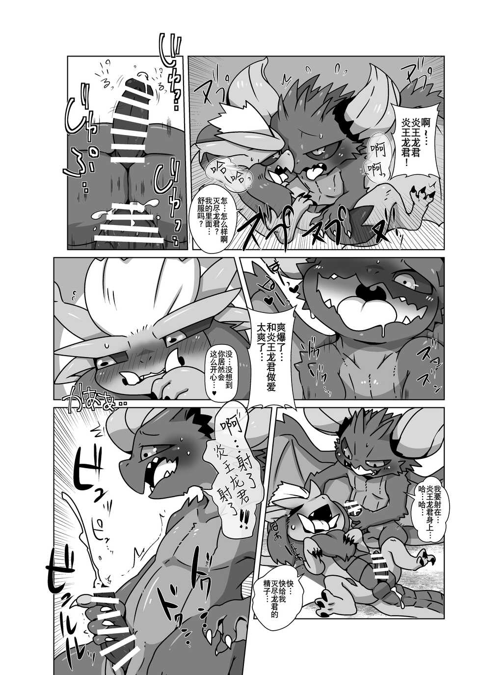 [Doro Doneru] Gay Monster Hunter comic [Chinese] [悬赏大厅×真不可视汉化组] - Page 7