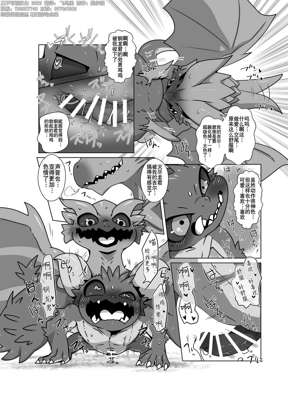 [Doro Doneru] Gay Monster Hunter comic [Chinese] [悬赏大厅×真不可视汉化组] - Page 11