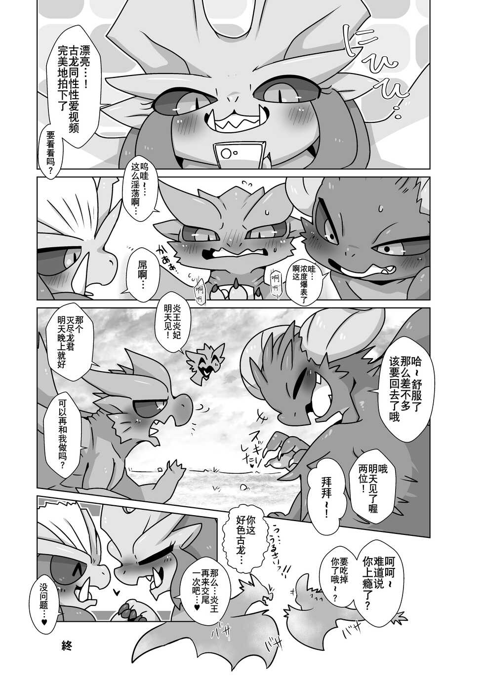 [Doro Doneru] Gay Monster Hunter comic [Chinese] [悬赏大厅×真不可视汉化组] - Page 14