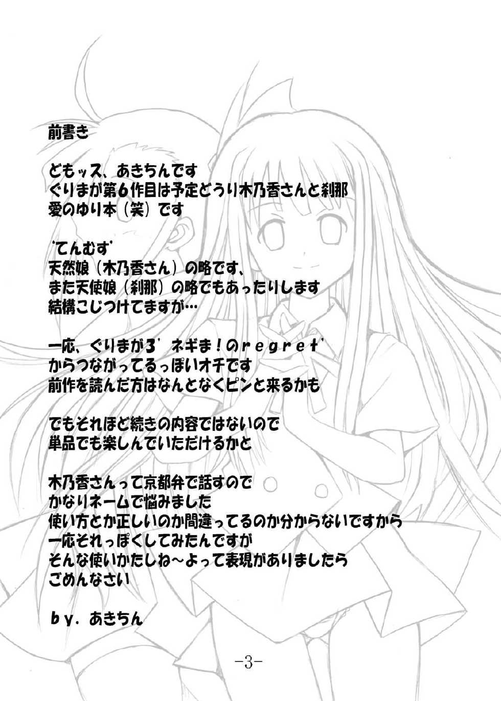 (C66) [Baguri Sangyou (Akichin)] GURIMAGA Vol. 6 Ten Masu (Mahou Sensei Negima!) - Page 3