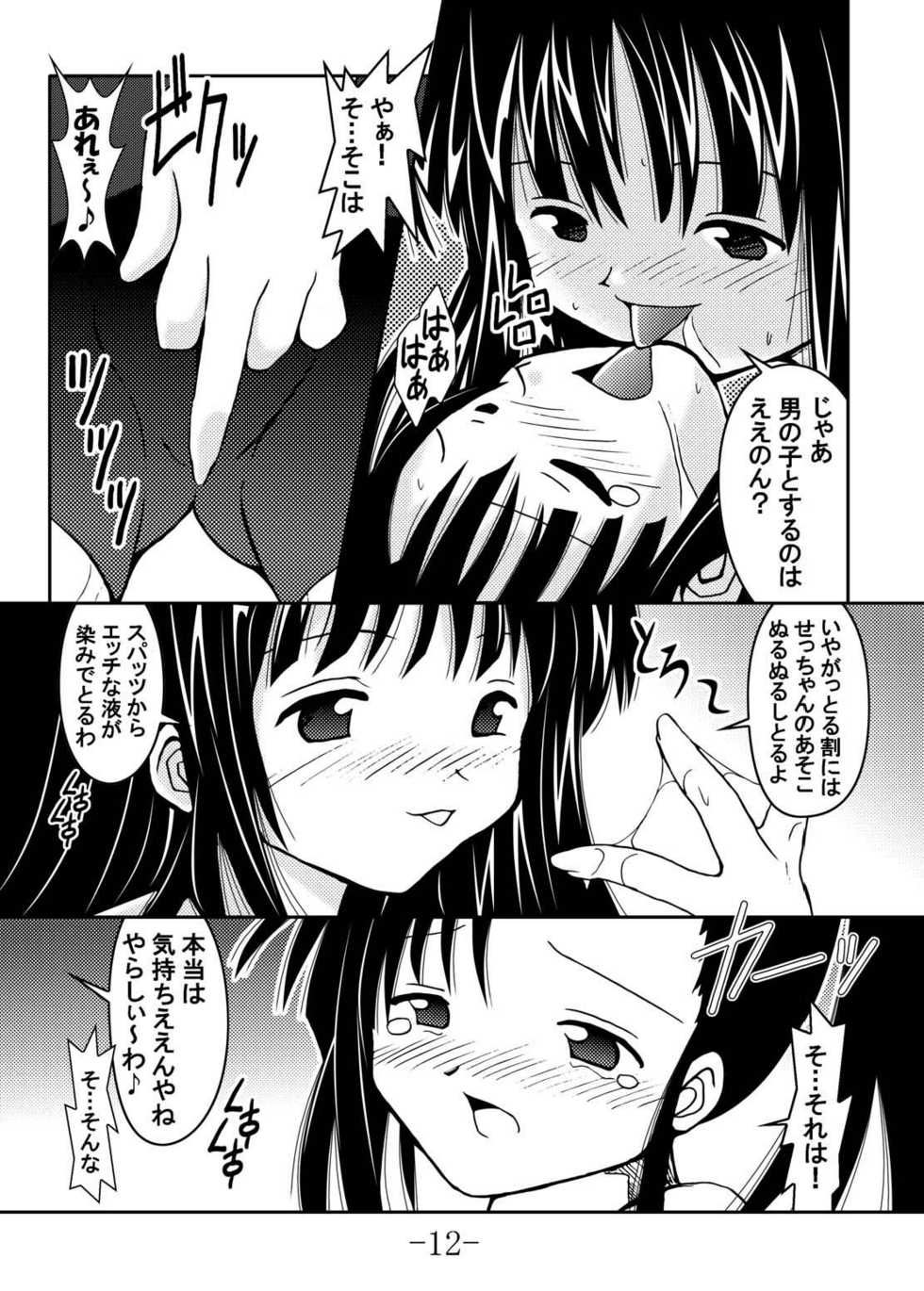 (C66) [Baguri Sangyou (Akichin)] GURIMAGA Vol. 6 Ten Masu (Mahou Sensei Negima!) - Page 12
