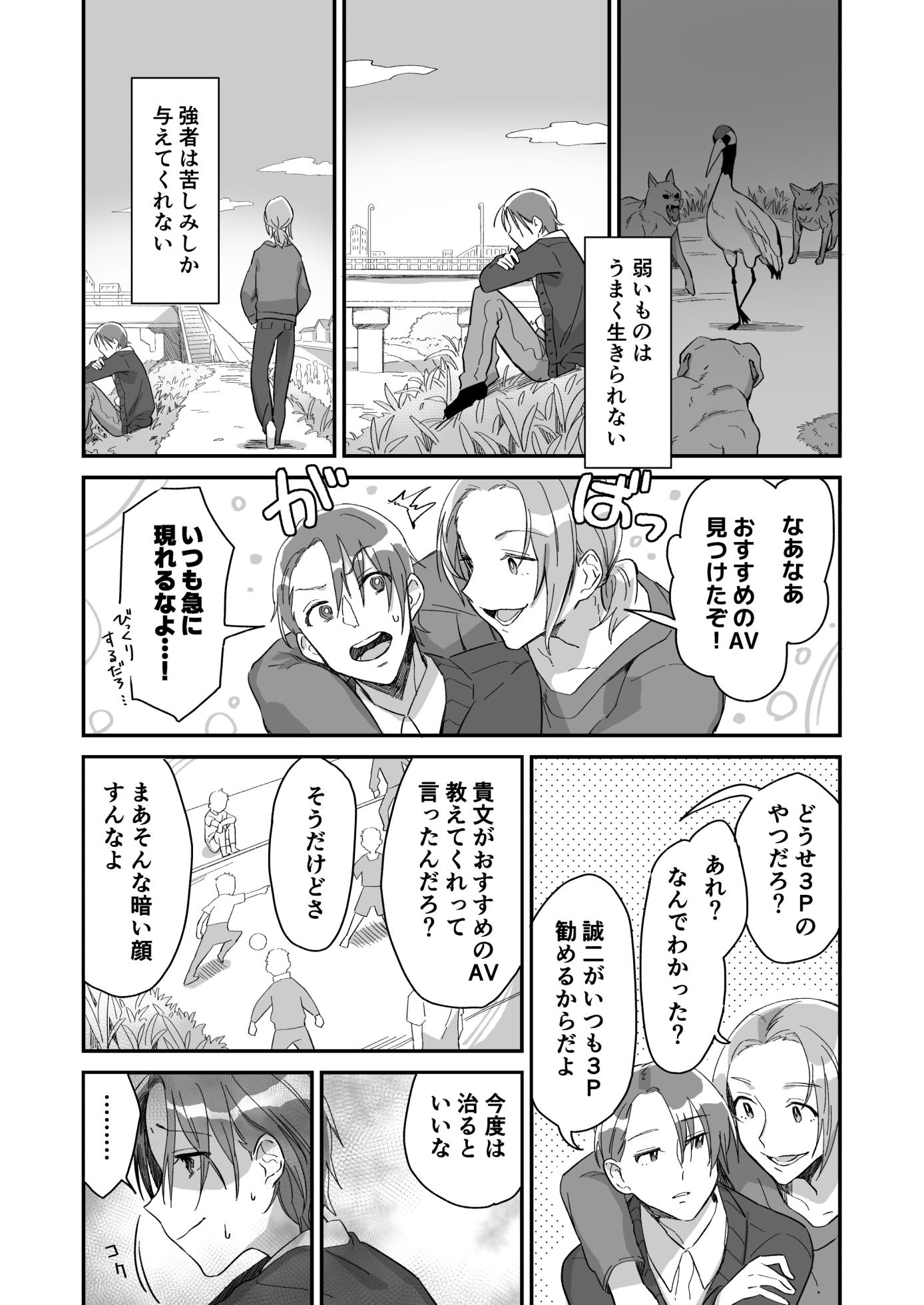 [casiopute (Tonezato Honu)] Tasuketa Tsuru ga Boku-tachi o Kaeta [Digital] - Page 8