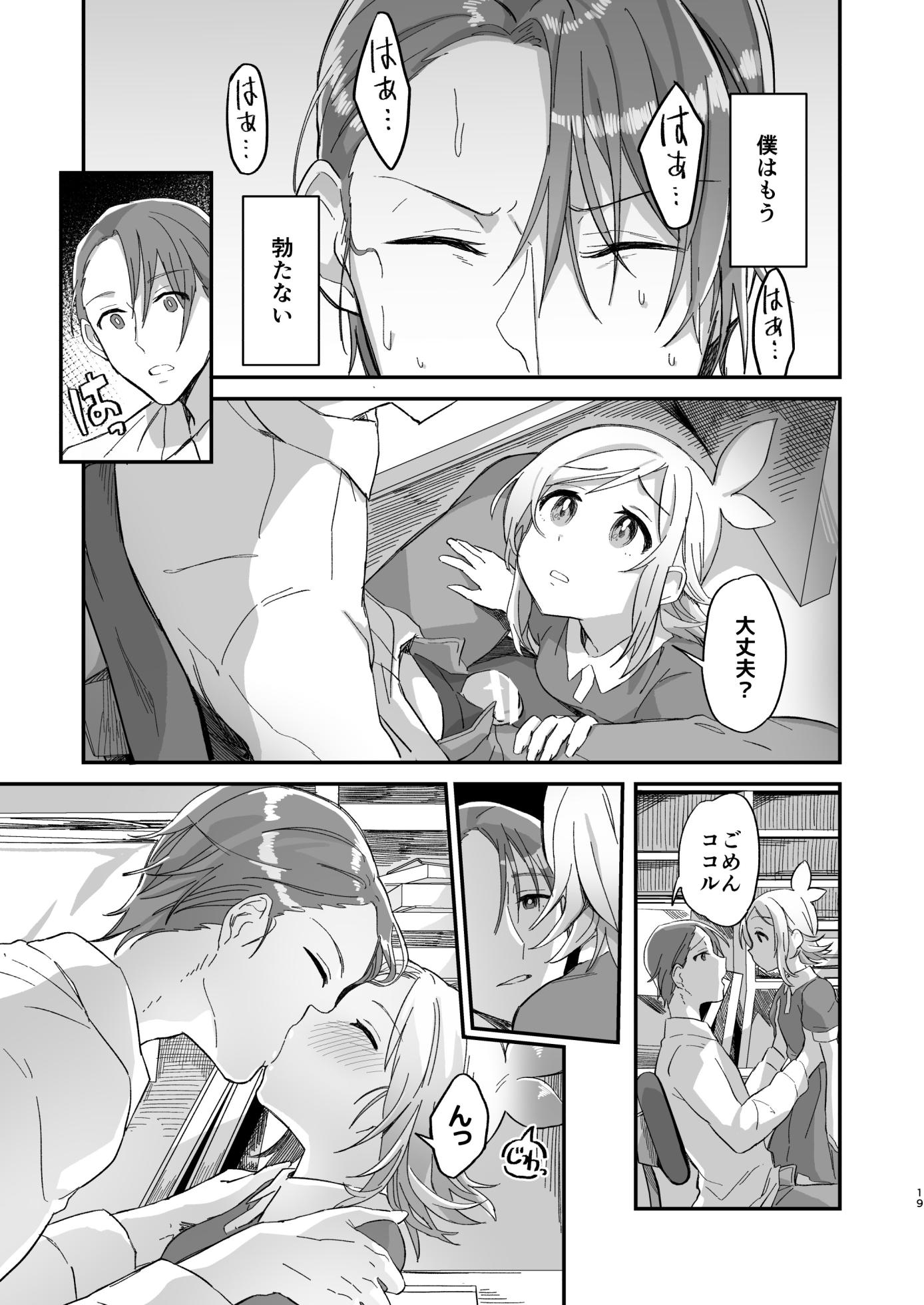 [casiopute (Tonezato Honu)] Tasuketa Tsuru ga Boku-tachi o Kaeta [Digital] - Page 19