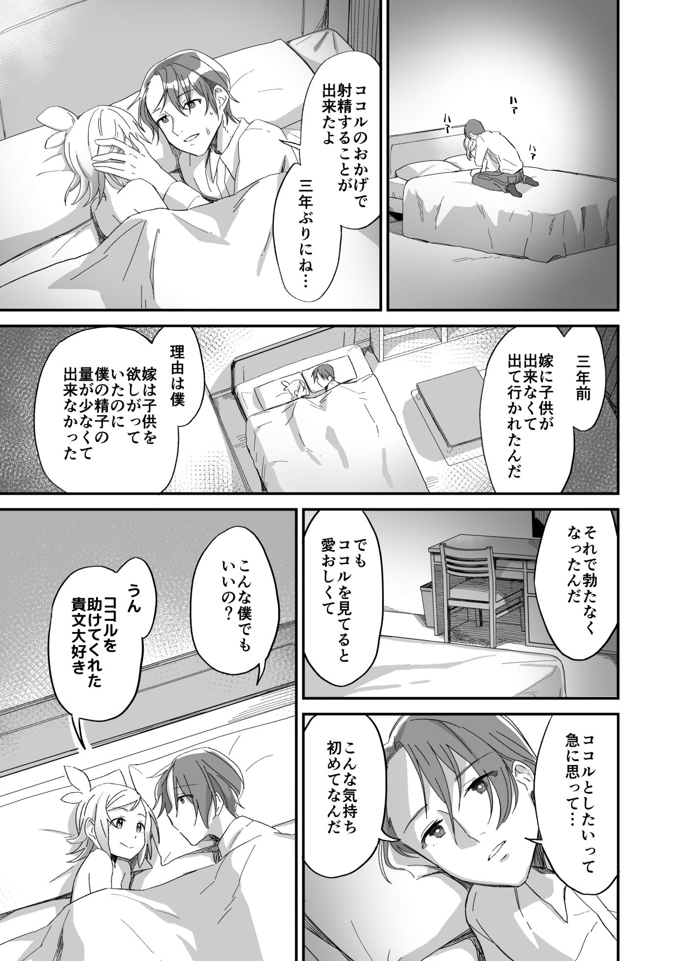 [casiopute (Tonezato Honu)] Tasuketa Tsuru ga Boku-tachi o Kaeta [Digital] - Page 27