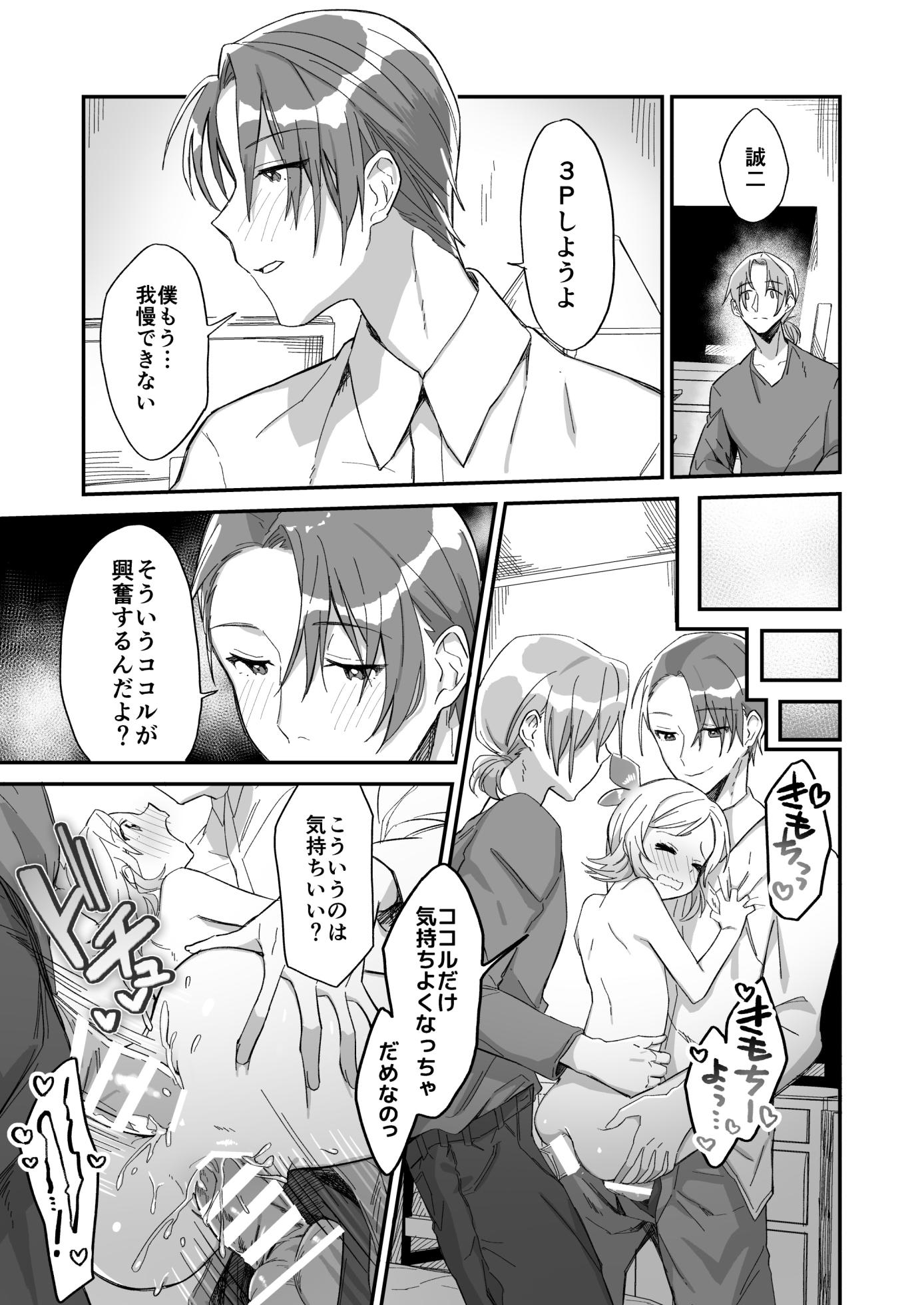 [casiopute (Tonezato Honu)] Tasuketa Tsuru ga Boku-tachi o Kaeta [Digital] - Page 39