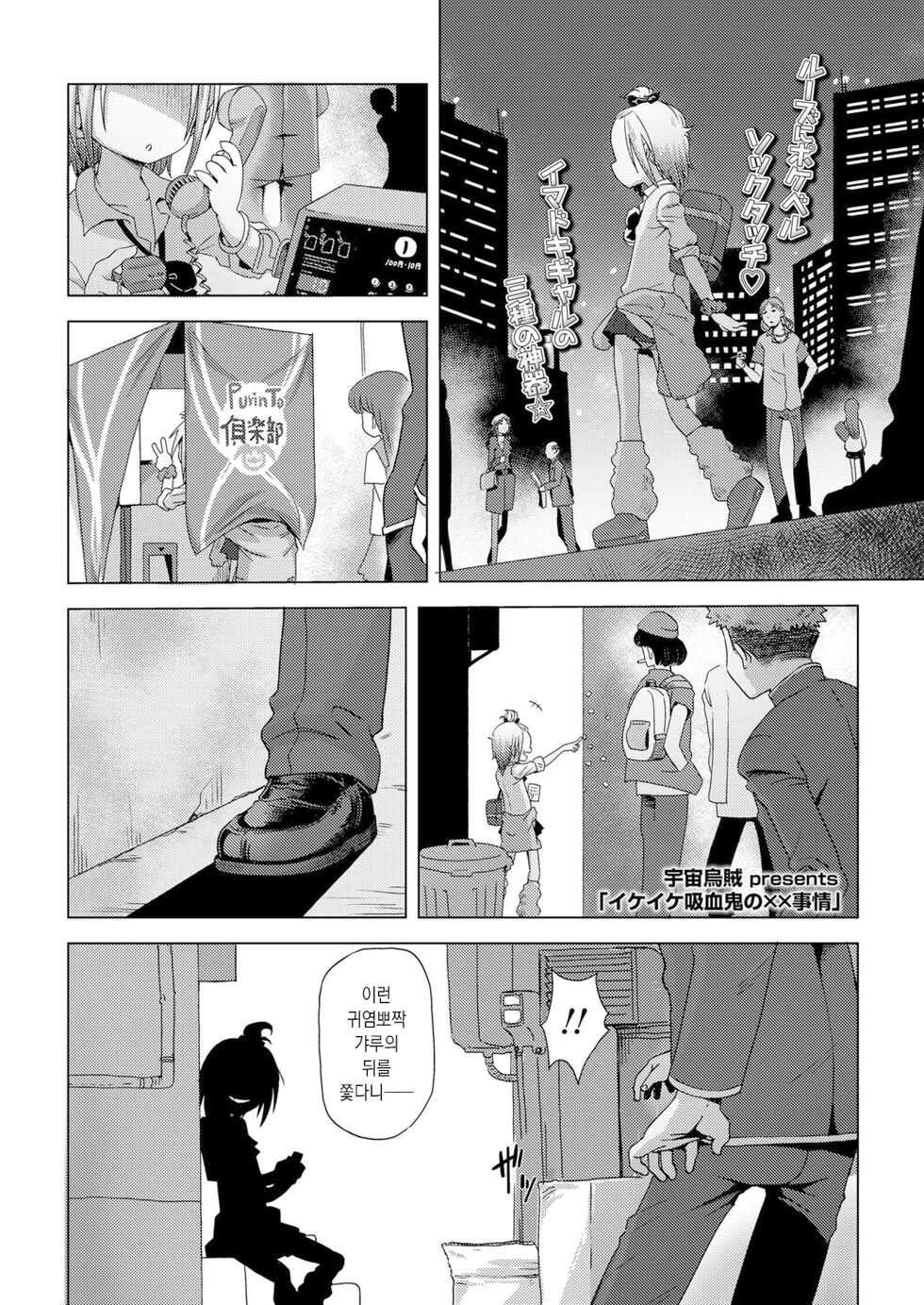 [Uchuu Ika] Ikeike Vampire no Chomechome Jijou | 잘나가는 흡혈귀의 XX사정 (Towako 12) [Korean] [팀 마에스트로] [Digital] - Page 2