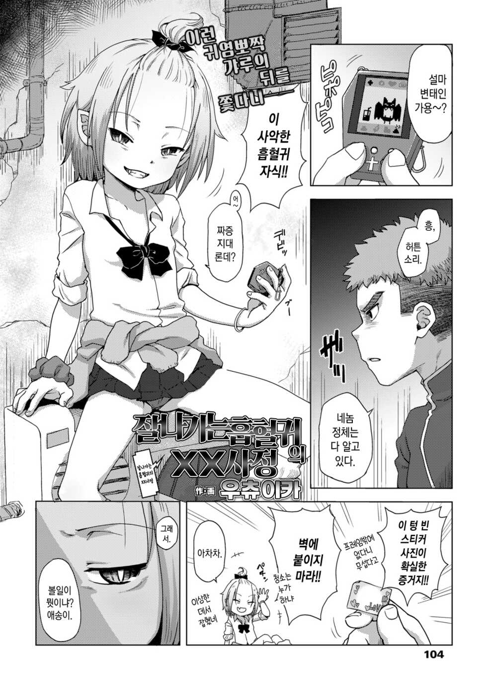 [Uchuu Ika] Ikeike Vampire no Chomechome Jijou | 잘나가는 흡혈귀의 XX사정 (Towako 12) [Korean] [팀 마에스트로] [Digital] - Page 3