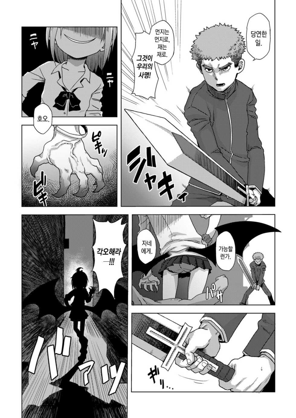 [Uchuu Ika] Ikeike Vampire no Chomechome Jijou | 잘나가는 흡혈귀의 XX사정 (Towako 12) [Korean] [팀 마에스트로] [Digital] - Page 4