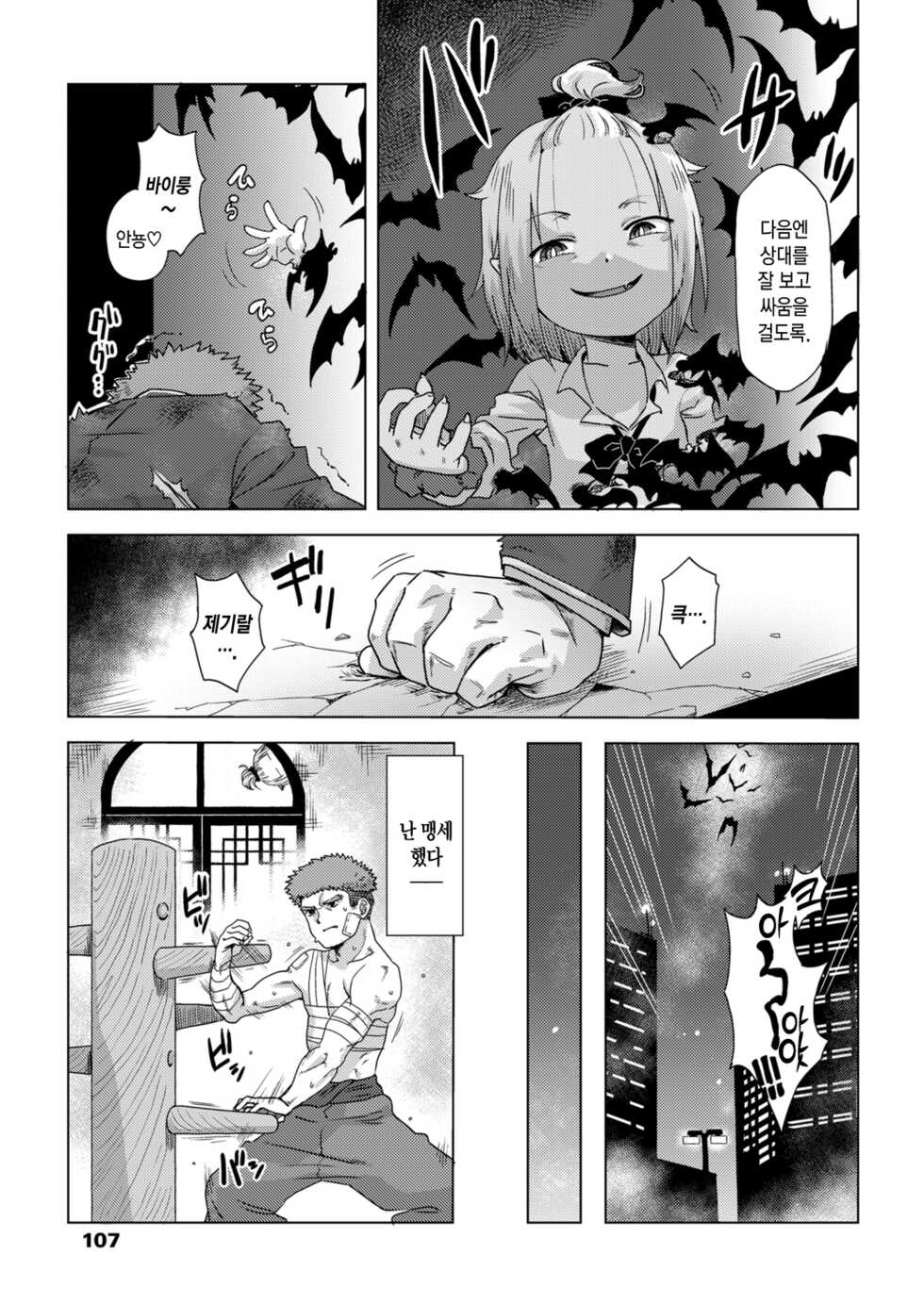 [Uchuu Ika] Ikeike Vampire no Chomechome Jijou | 잘나가는 흡혈귀의 XX사정 (Towako 12) [Korean] [팀 마에스트로] [Digital] - Page 6