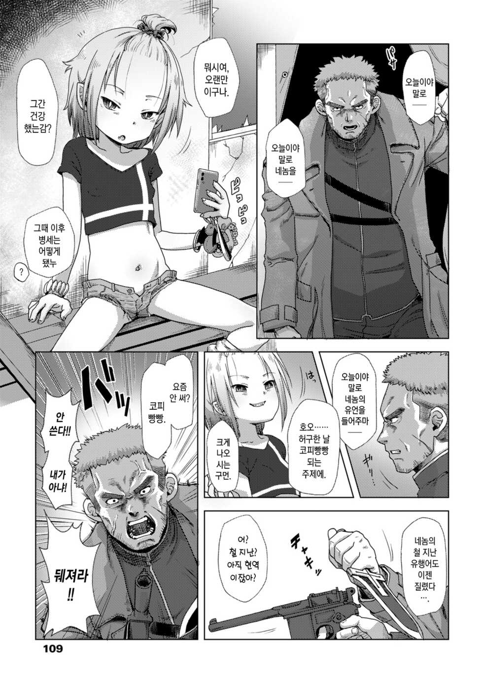 [Uchuu Ika] Ikeike Vampire no Chomechome Jijou | 잘나가는 흡혈귀의 XX사정 (Towako 12) [Korean] [팀 마에스트로] [Digital] - Page 8