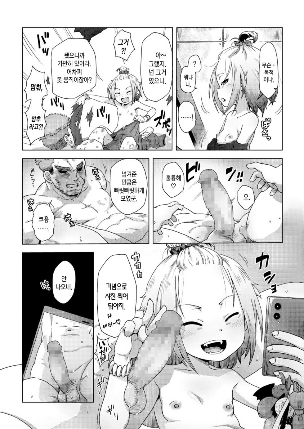 [Uchuu Ika] Ikeike Vampire no Chomechome Jijou | 잘나가는 흡혈귀의 XX사정 (Towako 12) [Korean] [팀 마에스트로] [Digital] - Page 12