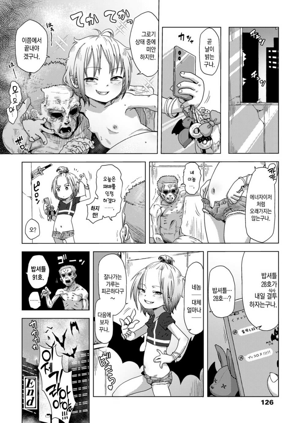[Uchuu Ika] Ikeike Vampire no Chomechome Jijou | 잘나가는 흡혈귀의 XX사정 (Towako 12) [Korean] [팀 마에스트로] [Digital] - Page 25
