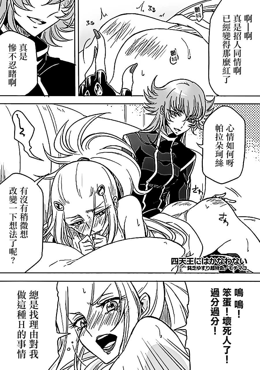 [Binbou Yusuri Express (Mochimako)] Shitennou niwa Kanawanai (Saint Seiya) [Chinese] [大友同好会] - Page 2