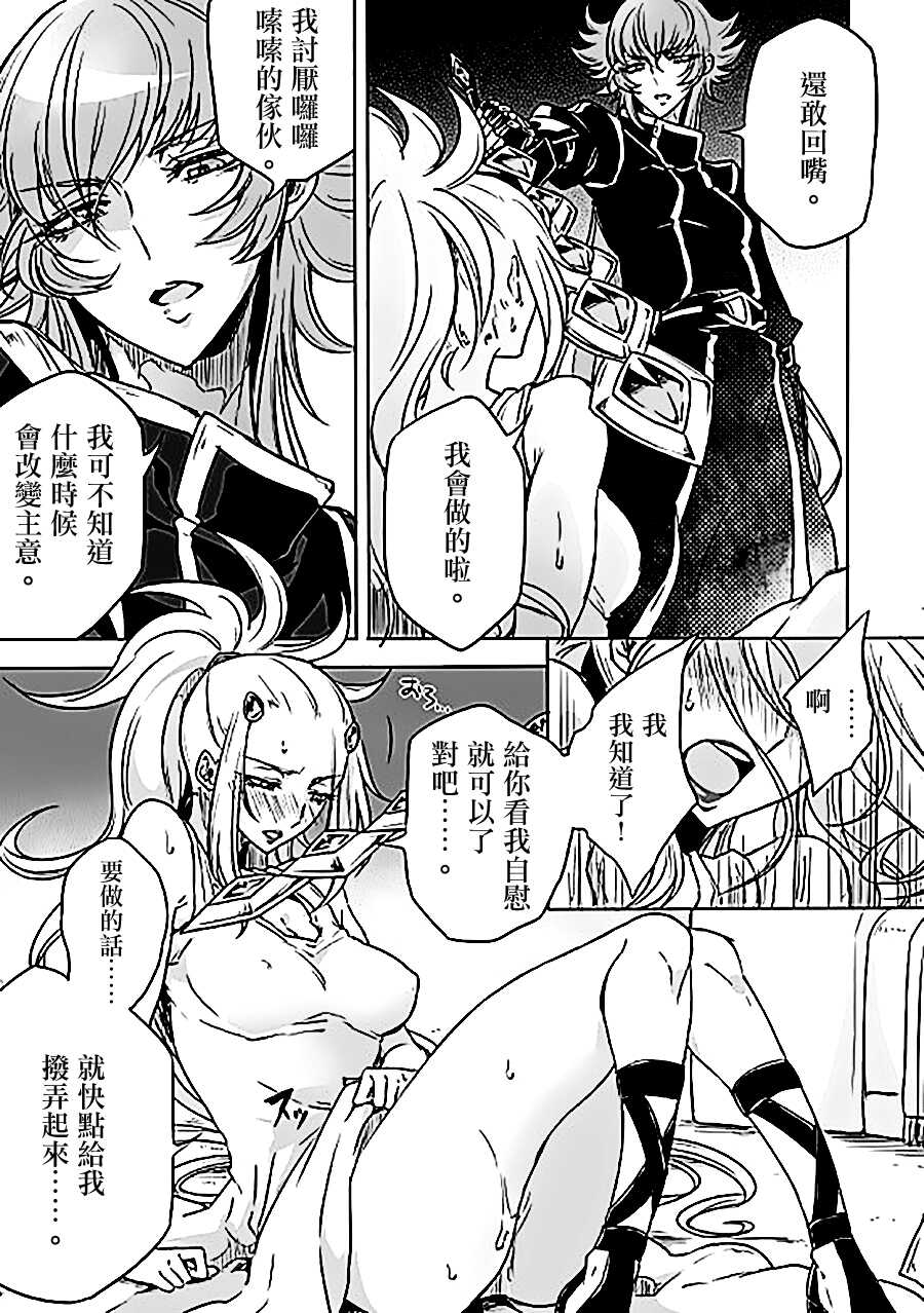 [Binbou Yusuri Express (Mochimako)] Shitennou niwa Kanawanai (Saint Seiya) [Chinese] [大友同好会] - Page 8
