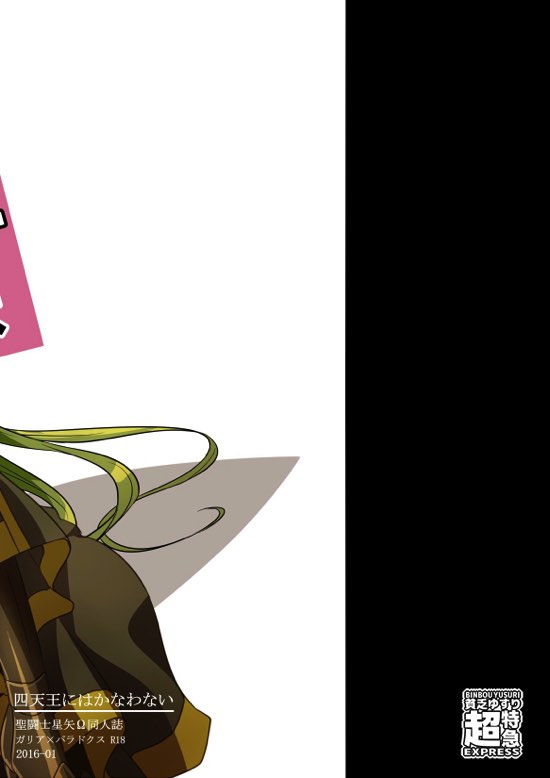 [Binbou Yusuri Express (Mochimako)] Shitennou niwa Kanawanai (Saint Seiya) [Chinese] [大友同好会] - Page 21