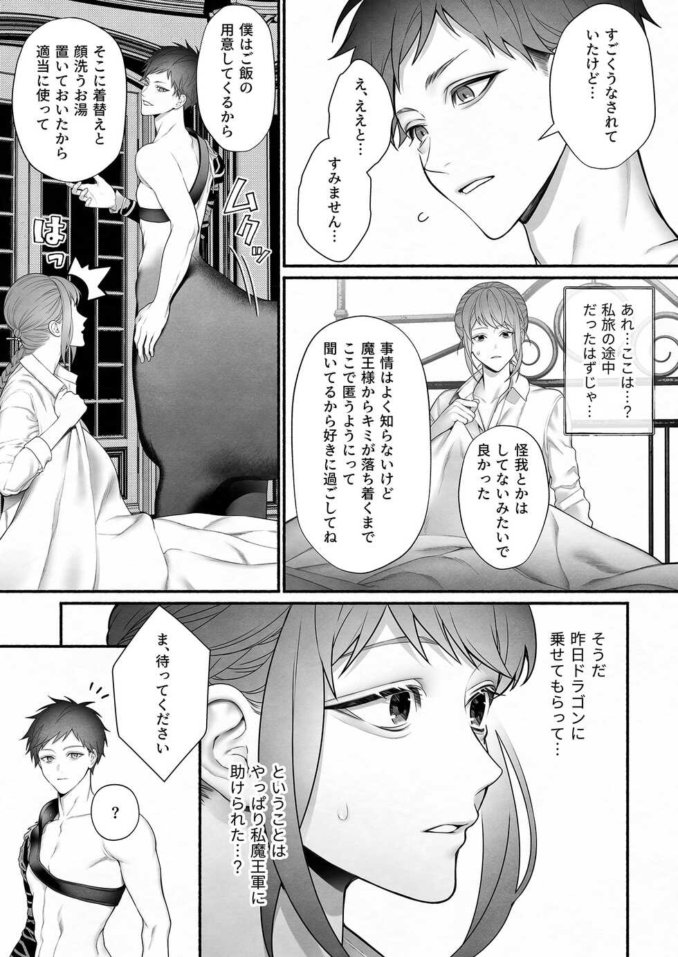 [OVERKILL (Bita)] Yuusha Party kara Seijo o Sukutta no wa Maou-sama deshita - Page 11