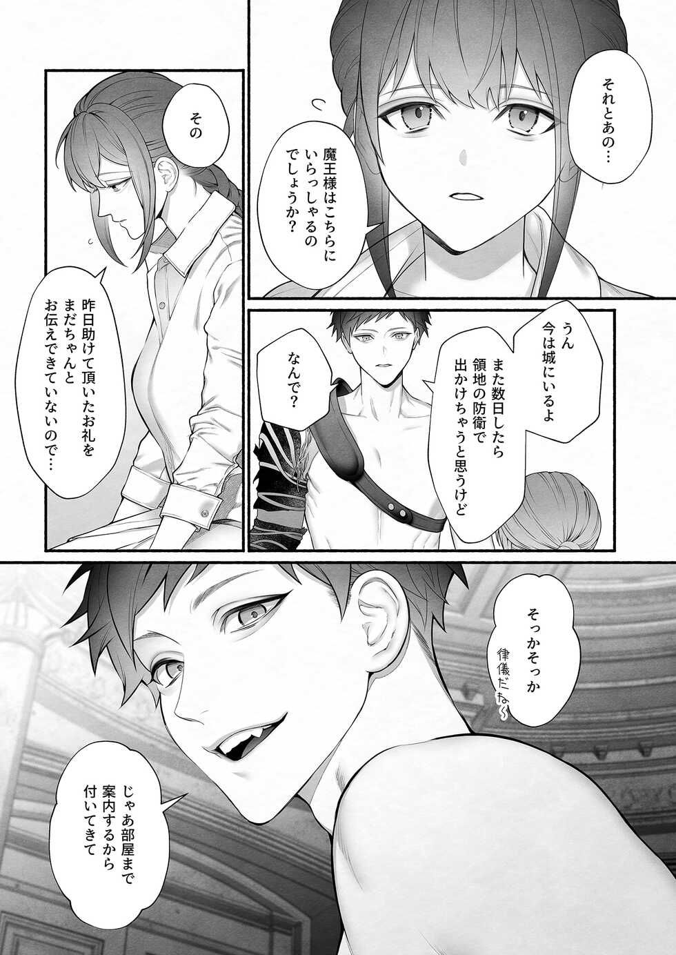 [OVERKILL (Bita)] Yuusha Party kara Seijo o Sukutta no wa Maou-sama deshita - Page 13
