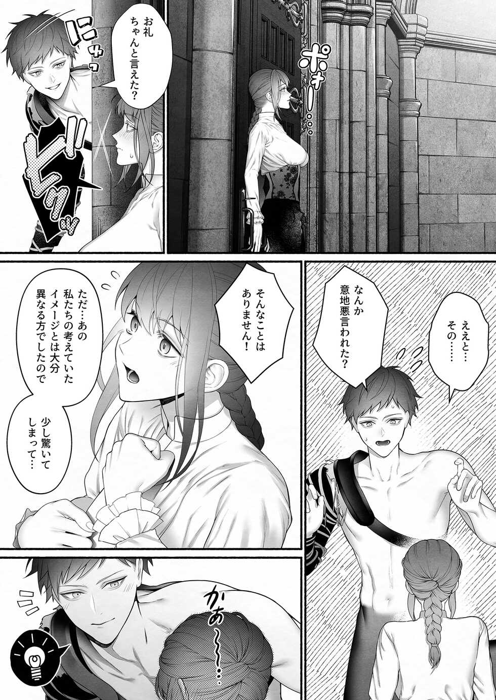 [OVERKILL (Bita)] Yuusha Party kara Seijo o Sukutta no wa Maou-sama deshita - Page 17