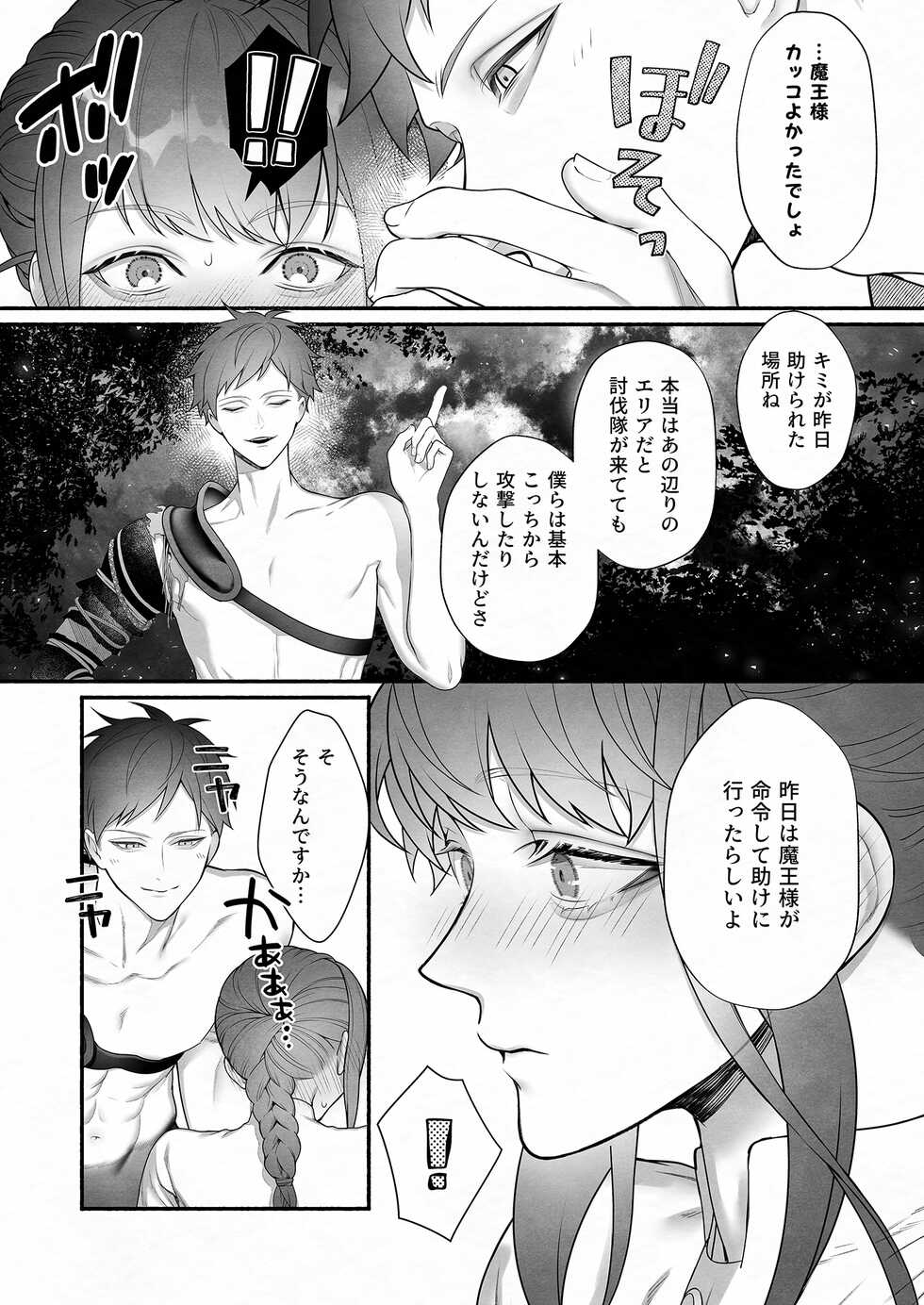 [OVERKILL (Bita)] Yuusha Party kara Seijo o Sukutta no wa Maou-sama deshita - Page 18