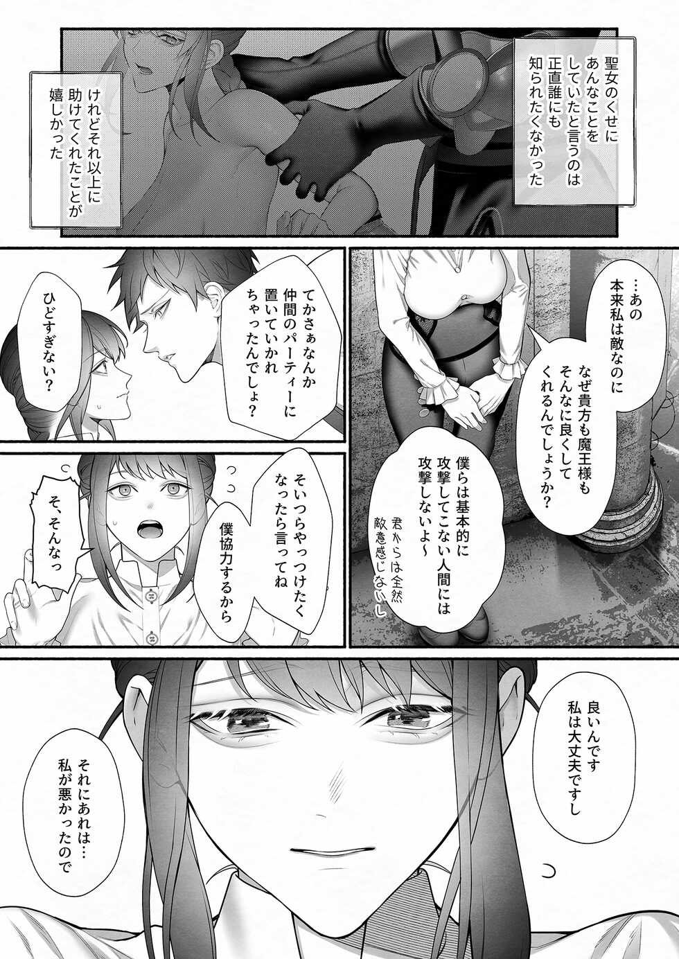 [OVERKILL (Bita)] Yuusha Party kara Seijo o Sukutta no wa Maou-sama deshita - Page 19