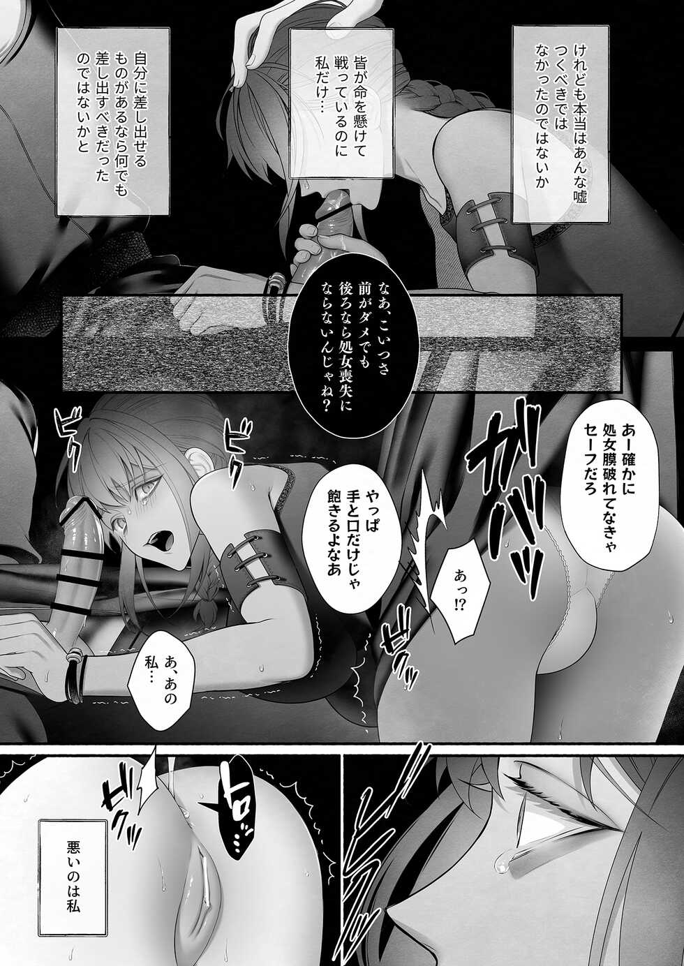 [OVERKILL (Bita)] Yuusha Party kara Seijo o Sukutta no wa Maou-sama deshita - Page 22