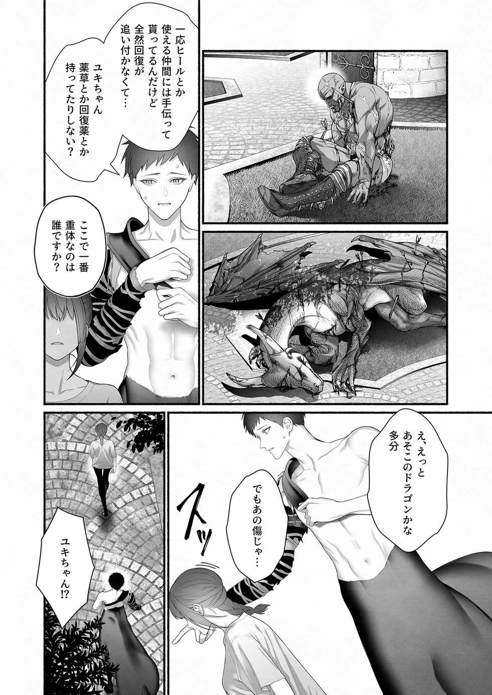 [OVERKILL (Bita)] Yuusha Party kara Seijo o Sukutta no wa Maou-sama deshita - Page 26