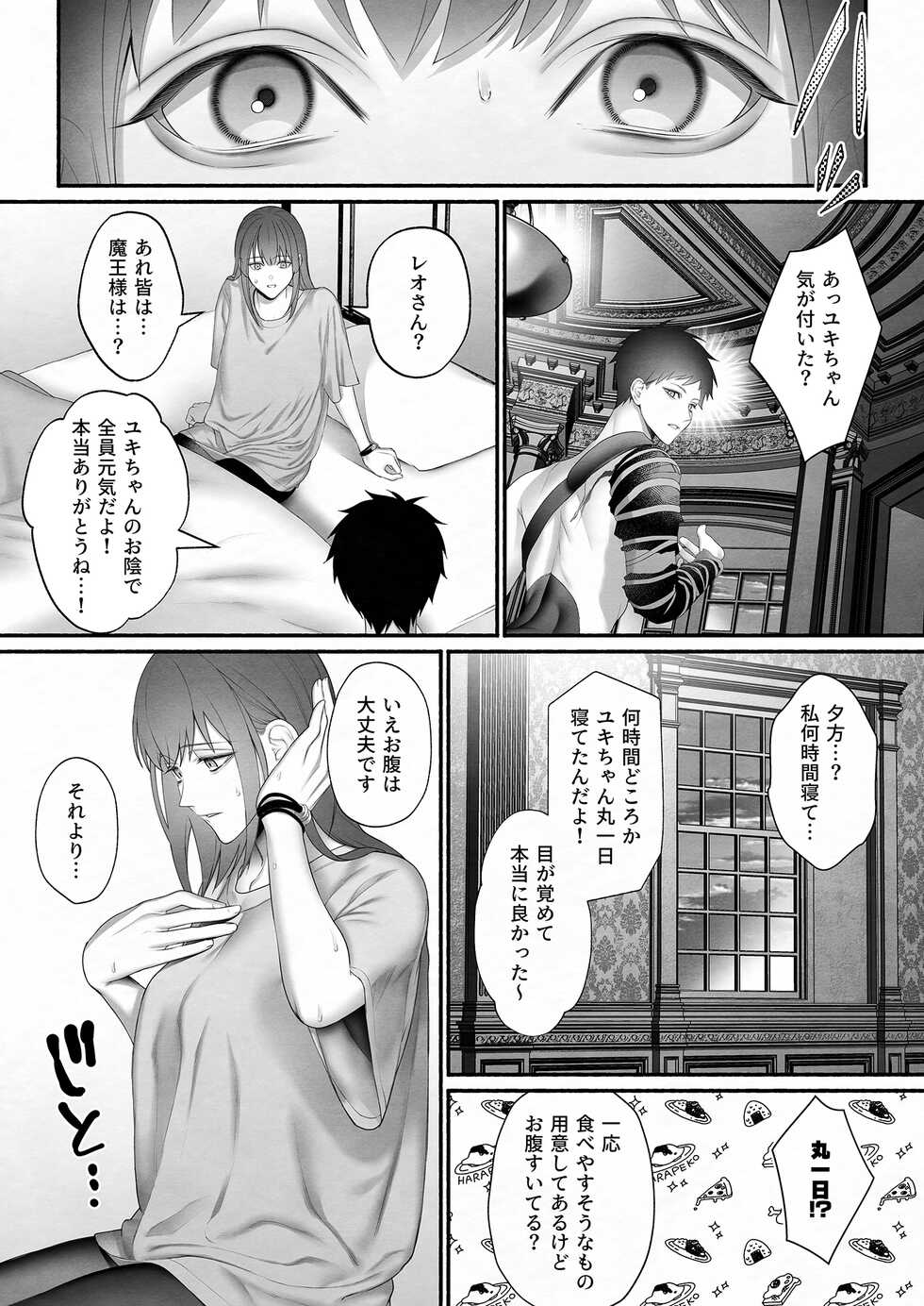 [OVERKILL (Bita)] Yuusha Party kara Seijo o Sukutta no wa Maou-sama deshita - Page 34