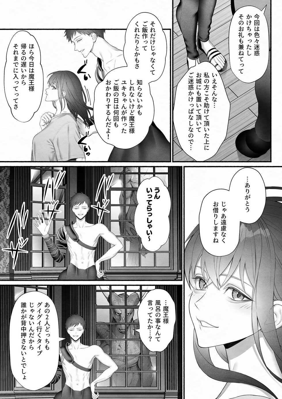 [OVERKILL (Bita)] Yuusha Party kara Seijo o Sukutta no wa Maou-sama deshita - Page 36