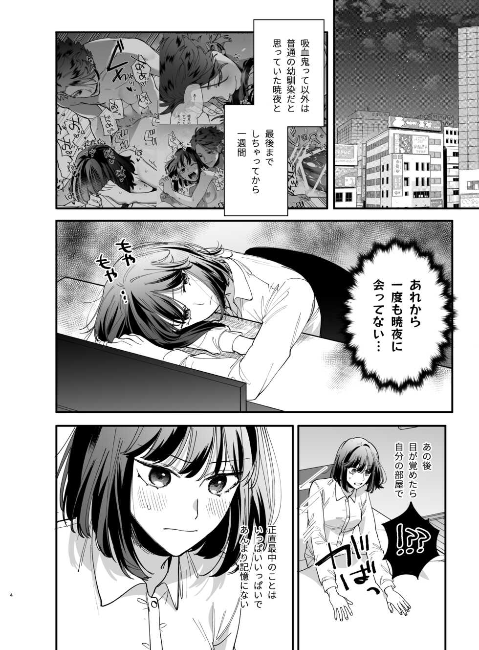 [Umenegi Daimyoujin (Umekoppe)] Nekokaburi Kyuuketsuki ni Hone no Zui made Tabetsukusareru 2 - Page 4