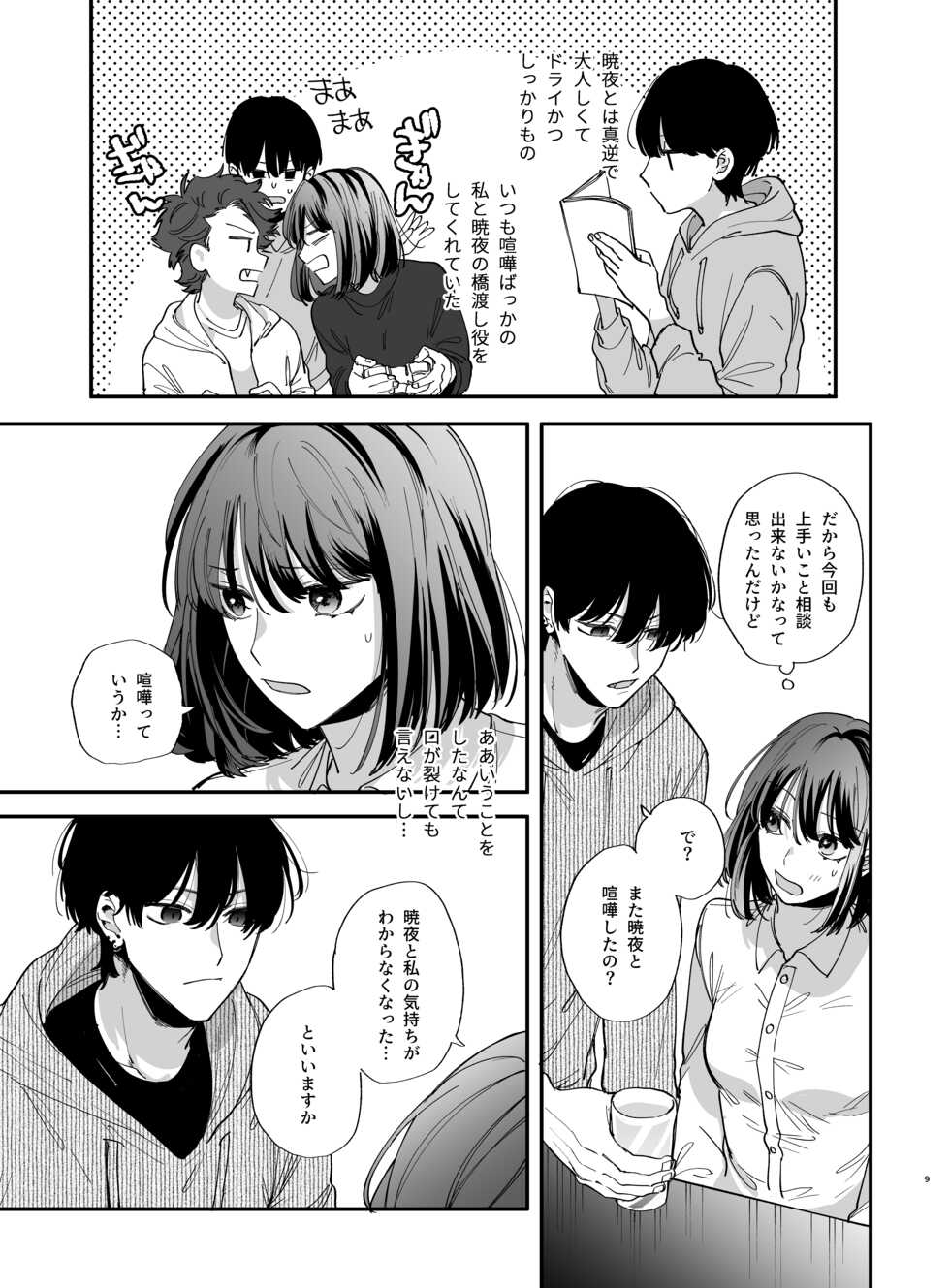 [Umenegi Daimyoujin (Umekoppe)] Nekokaburi Kyuuketsuki ni Hone no Zui made Tabetsukusareru 2 - Page 9