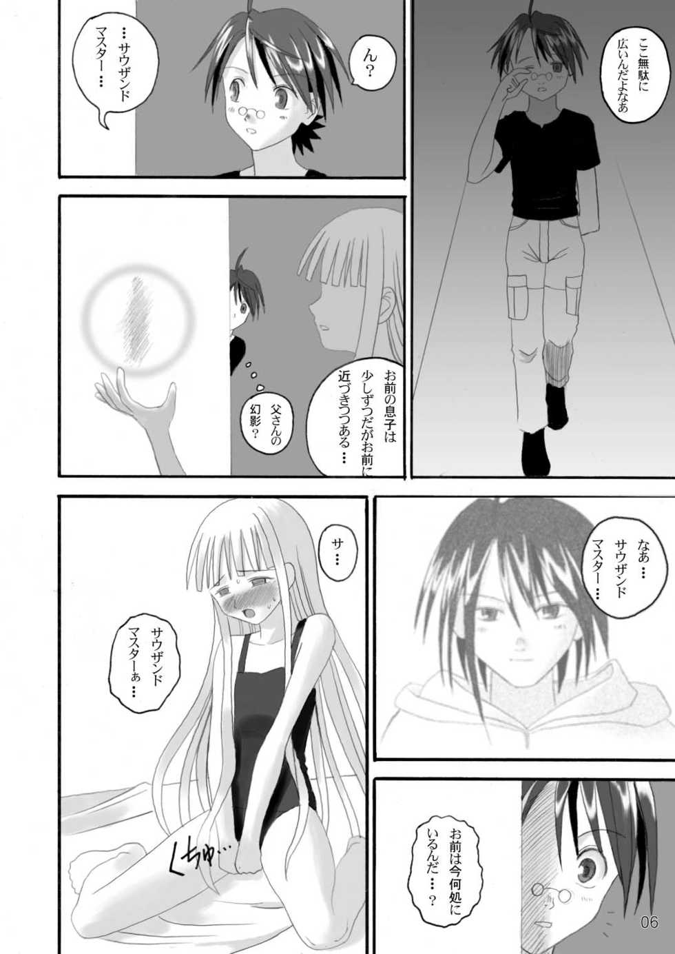 (C67) [LUNATIC PROPHET] Let's take off, our favourite skirts (Mahou Sensei Negima!) - Page 6