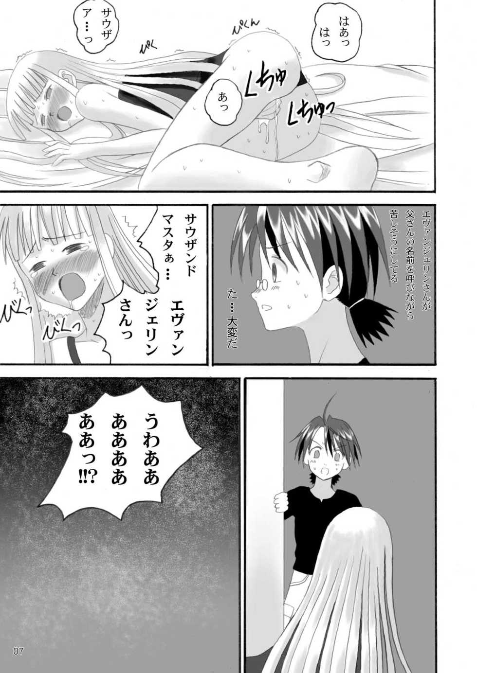 (C67) [LUNATIC PROPHET] Let's take off, our favourite skirts (Mahou Sensei Negima!) - Page 7