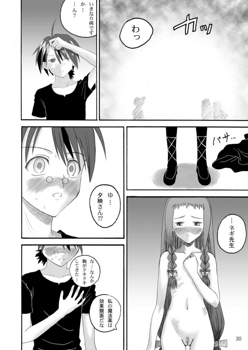 (C67) [LUNATIC PROPHET] Let's take off, our favourite skirts (Mahou Sensei Negima!) - Page 30