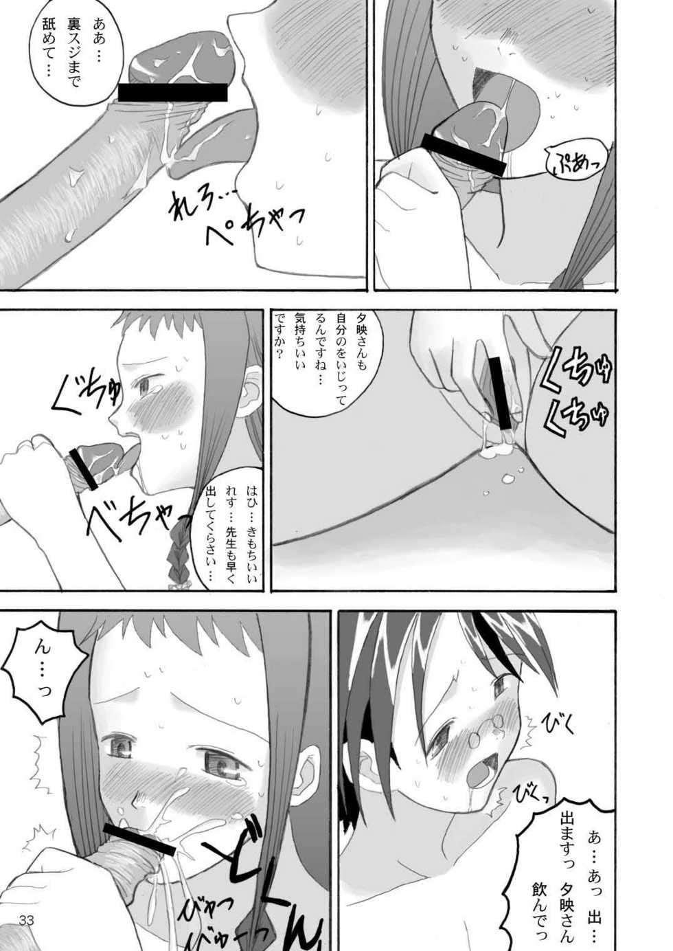 (C67) [LUNATIC PROPHET] Let's take off, our favourite skirts (Mahou Sensei Negima!) - Page 33