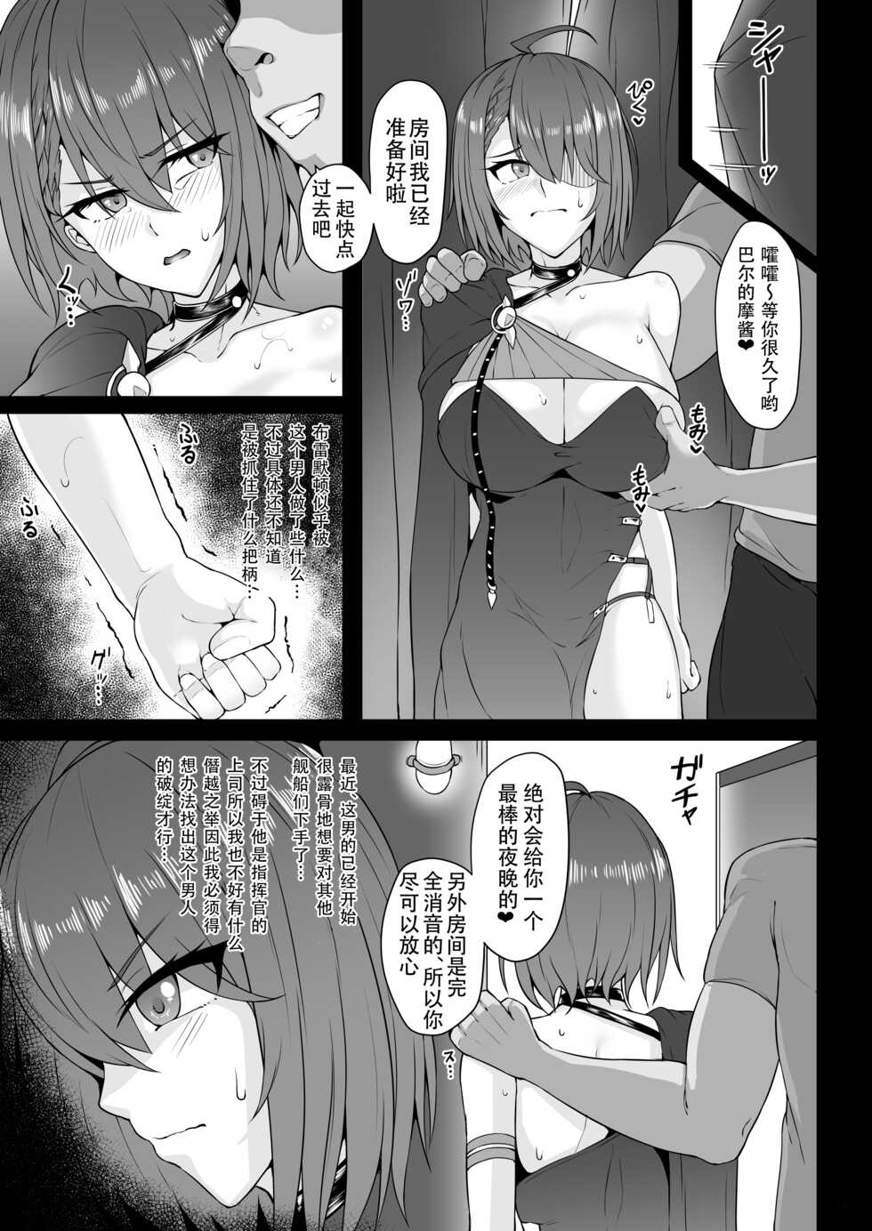 [Hentai Emblem (Gyotoukotsu)] Netorare Lane Vol. 2 (Azur Lane) [Chinese] [天煌汉化组] [Digital] - Page 9