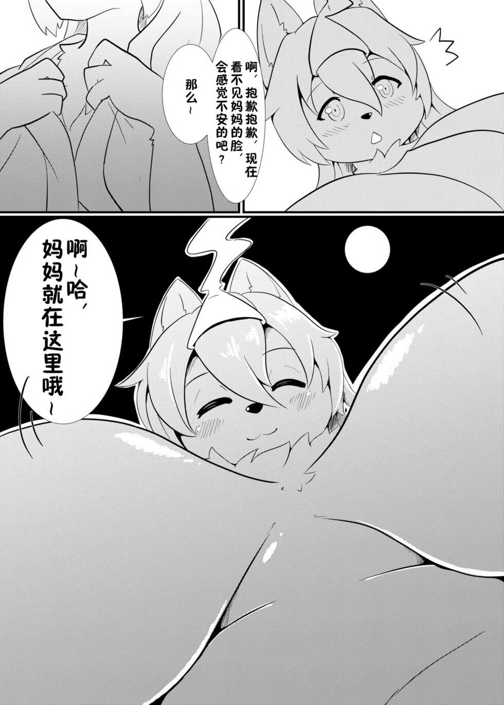 [Mama wa Isogashii (ukenya)] Shangri-La [Chinese] [zc2333] [Digital] - Page 8