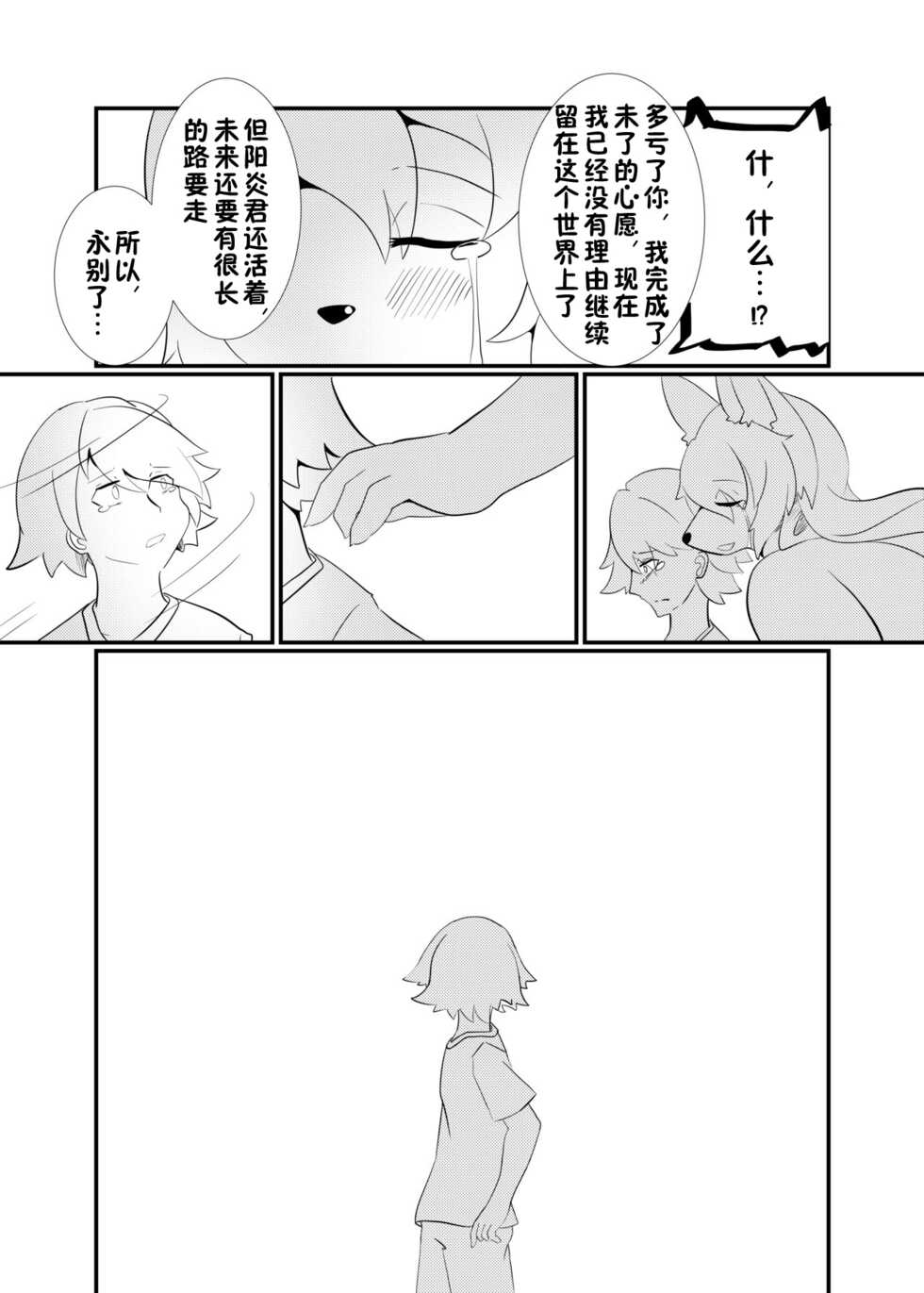 [Mama wa Isogashii (ukenya)] Shangri-La [Chinese] [zc2333] [Digital] - Page 18