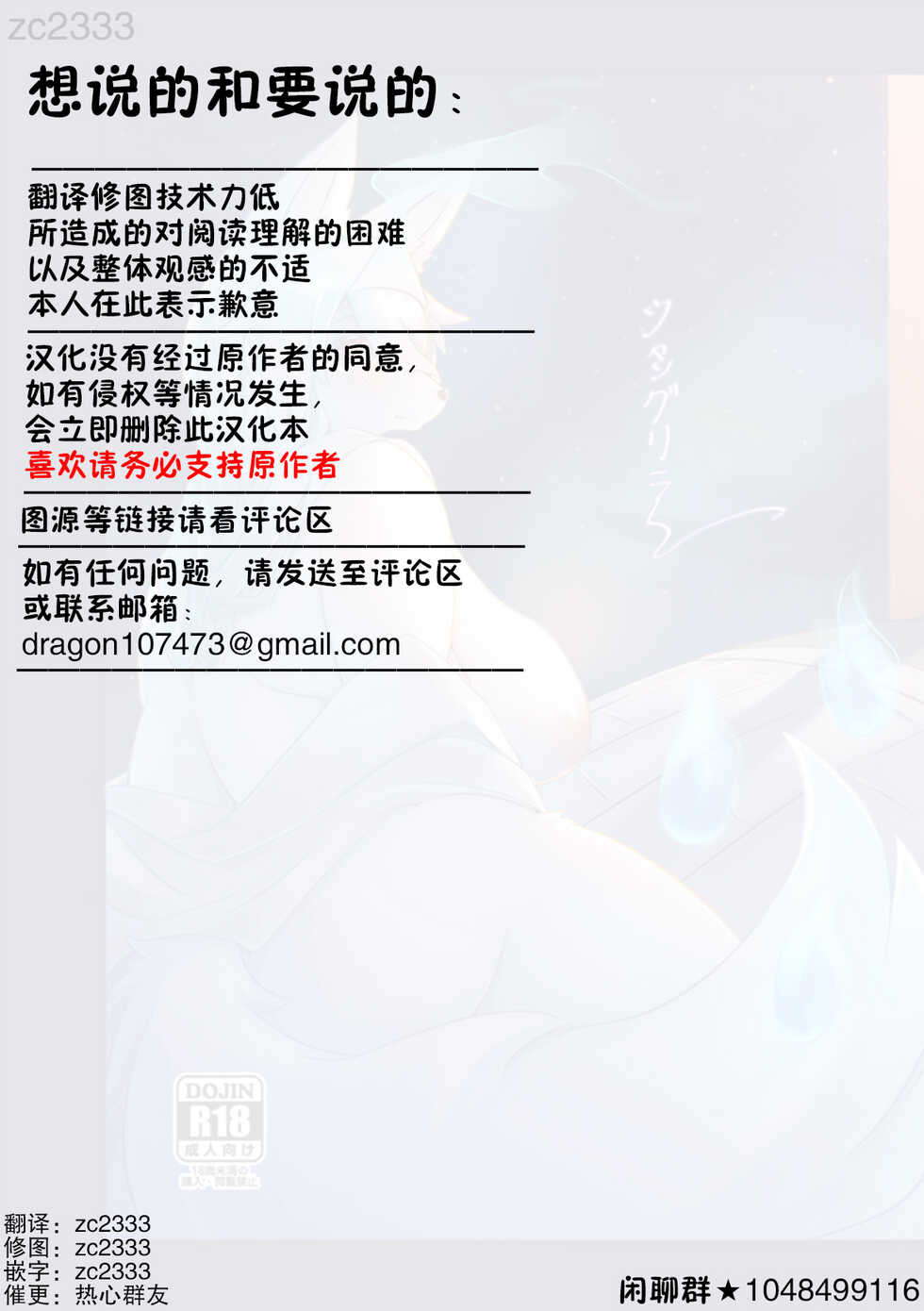 [Mama wa Isogashii (ukenya)] Shangri-La [Chinese] [zc2333] [Digital] - Page 22