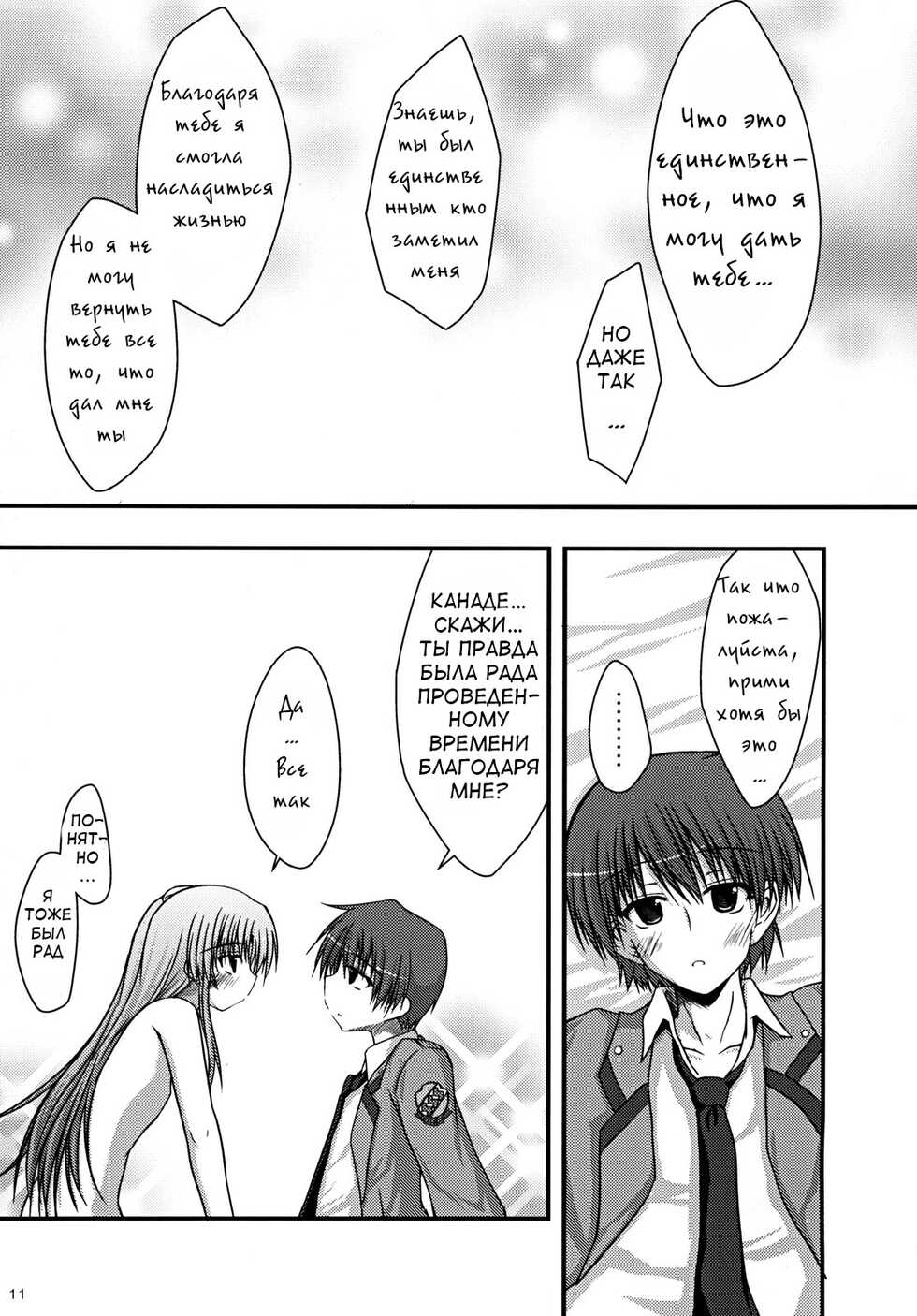 [Mugen@WORKS (Akiduki Akina)] Kasumisou (Angel Beats!) [Russian] [﻿Skilltrik] [Digital] - Page 11