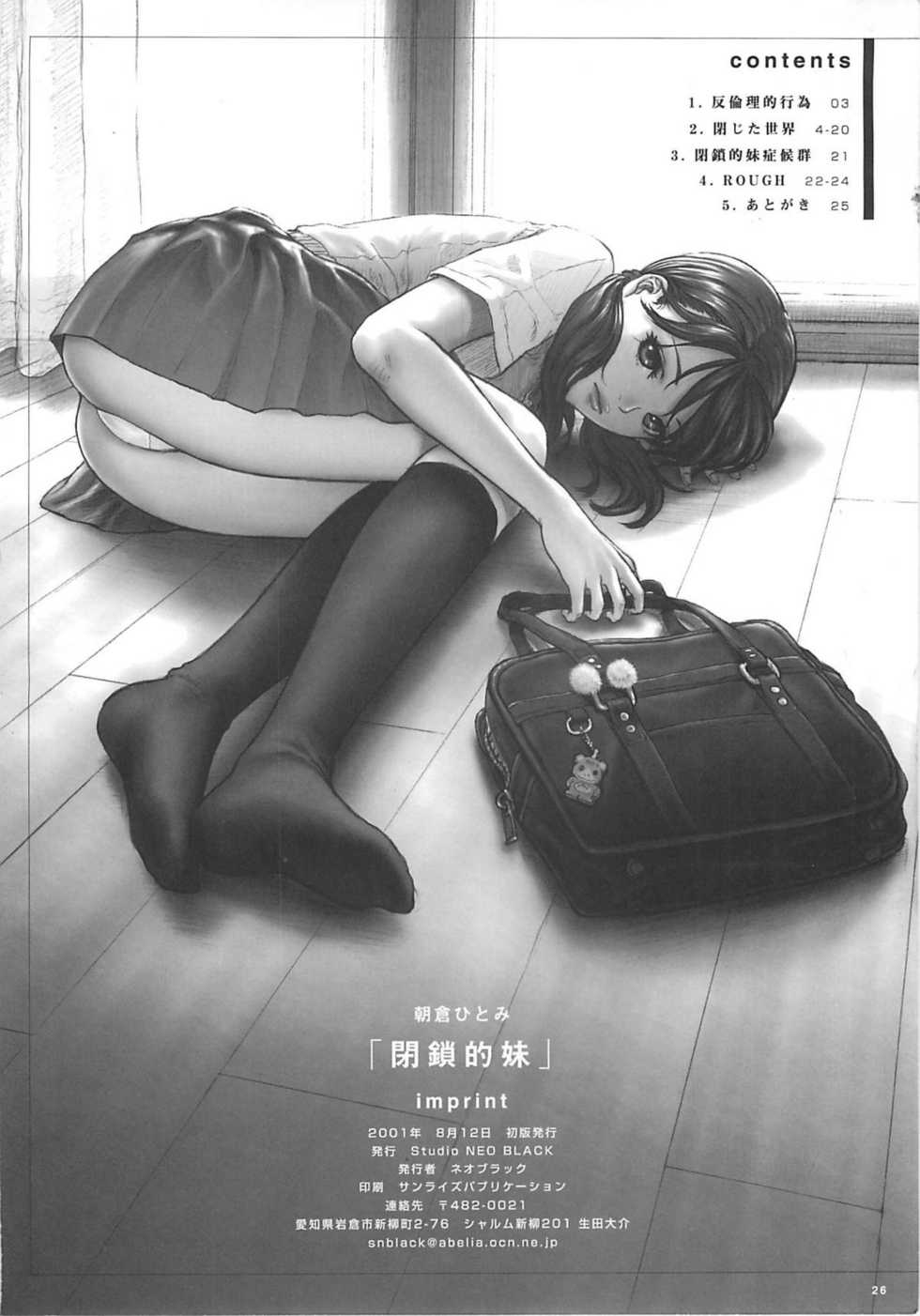 (C60) 	[Studio NEO BLACK (NEO BLACK)] Heisateki Imouto Asakura Hitomi | Closing Sister [English] [QuickAndDirty] - Page 26
