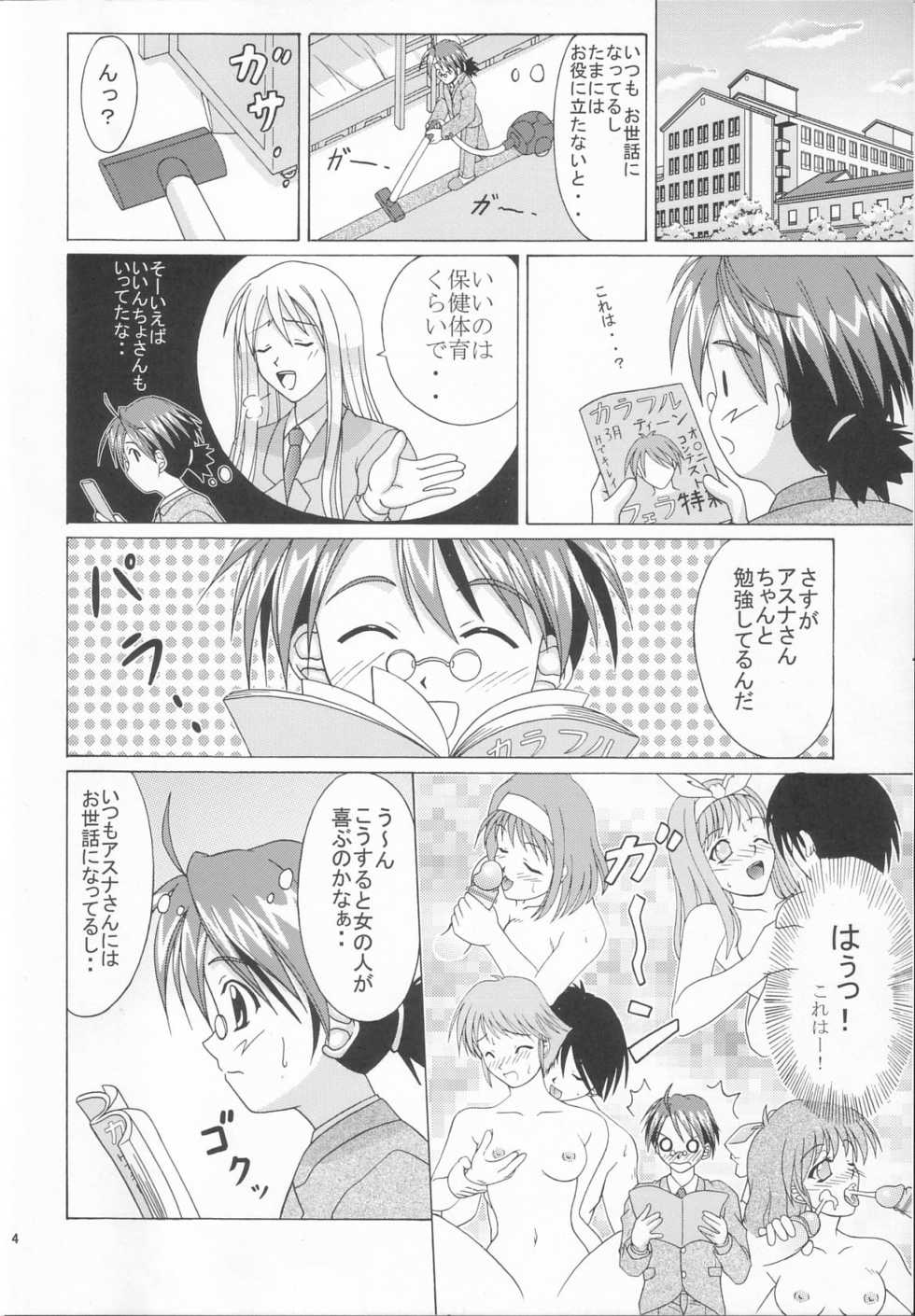 (C65) [Ishikari Shake Nabe Doukoukai (Takahirou Ringu)] Magical Paipan (Mahou Sensei Negima!) - Page 3