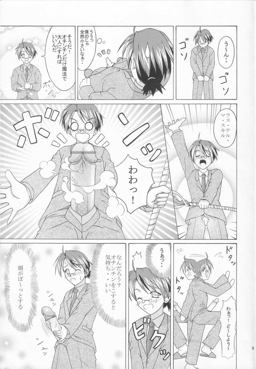 (C65) [Ishikari Shake Nabe Doukoukai (Takahirou Ringu)] Magical Paipan (Mahou Sensei Negima!) - Page 4