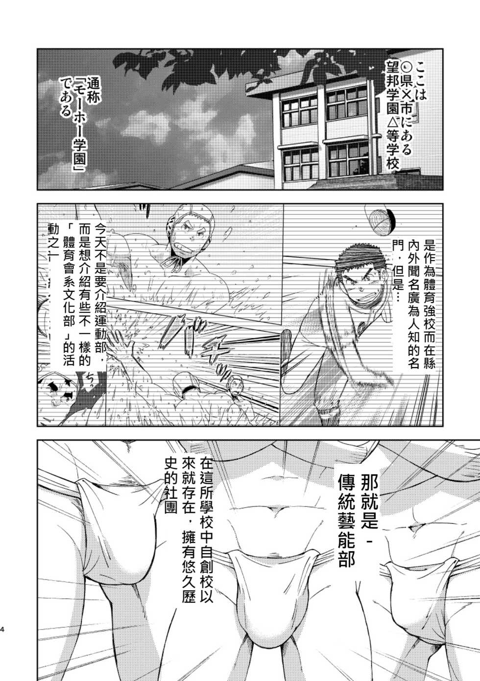 [Maru Tendon (Ei)] Mouhou Gakuen Dentou Geinoubu 5  [Chinese] [Digital] - Page 3