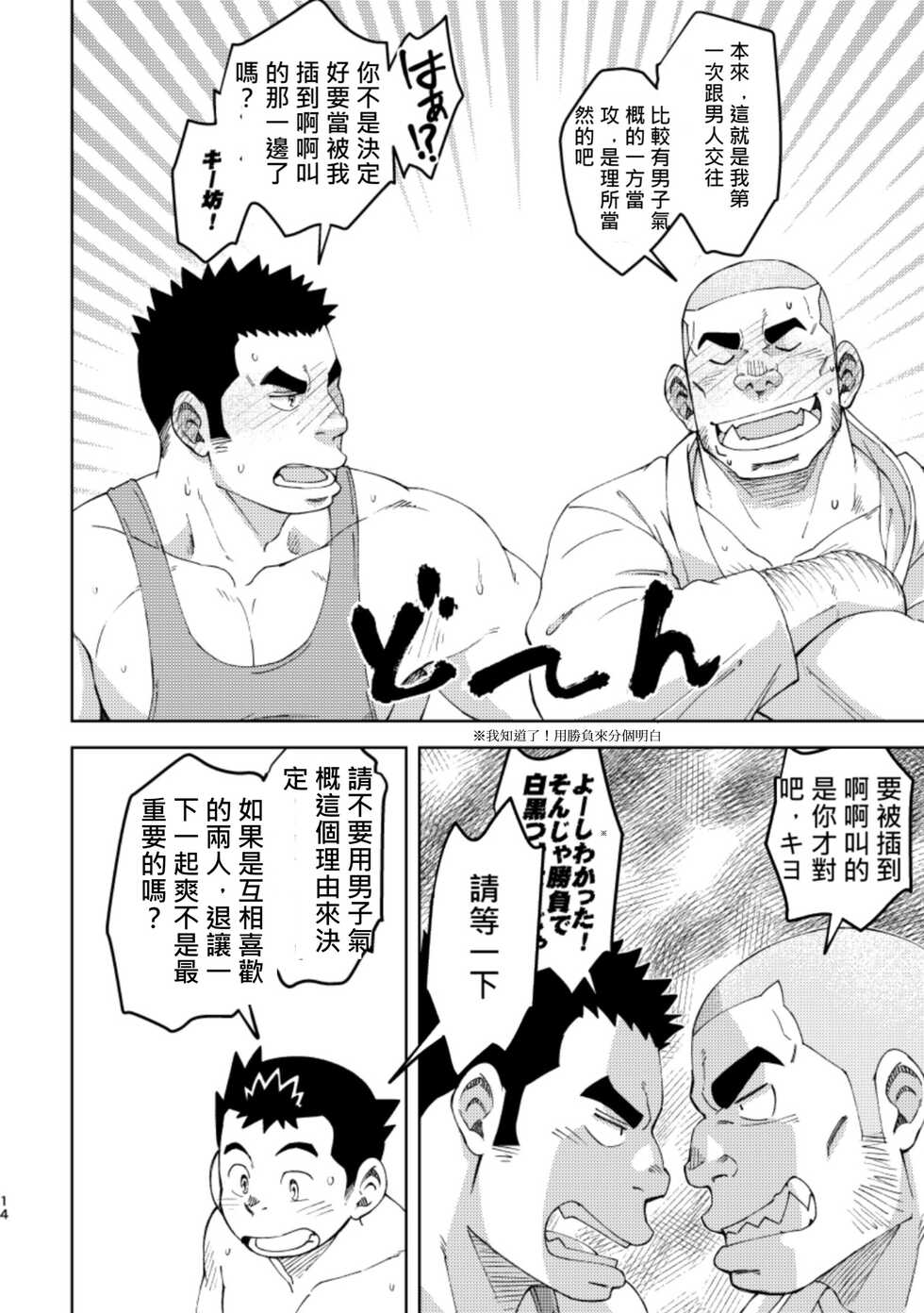 [Maru Tendon (Ei)] Mouhou Gakuen Dentou Geinoubu 5  [Chinese] [Digital] - Page 13