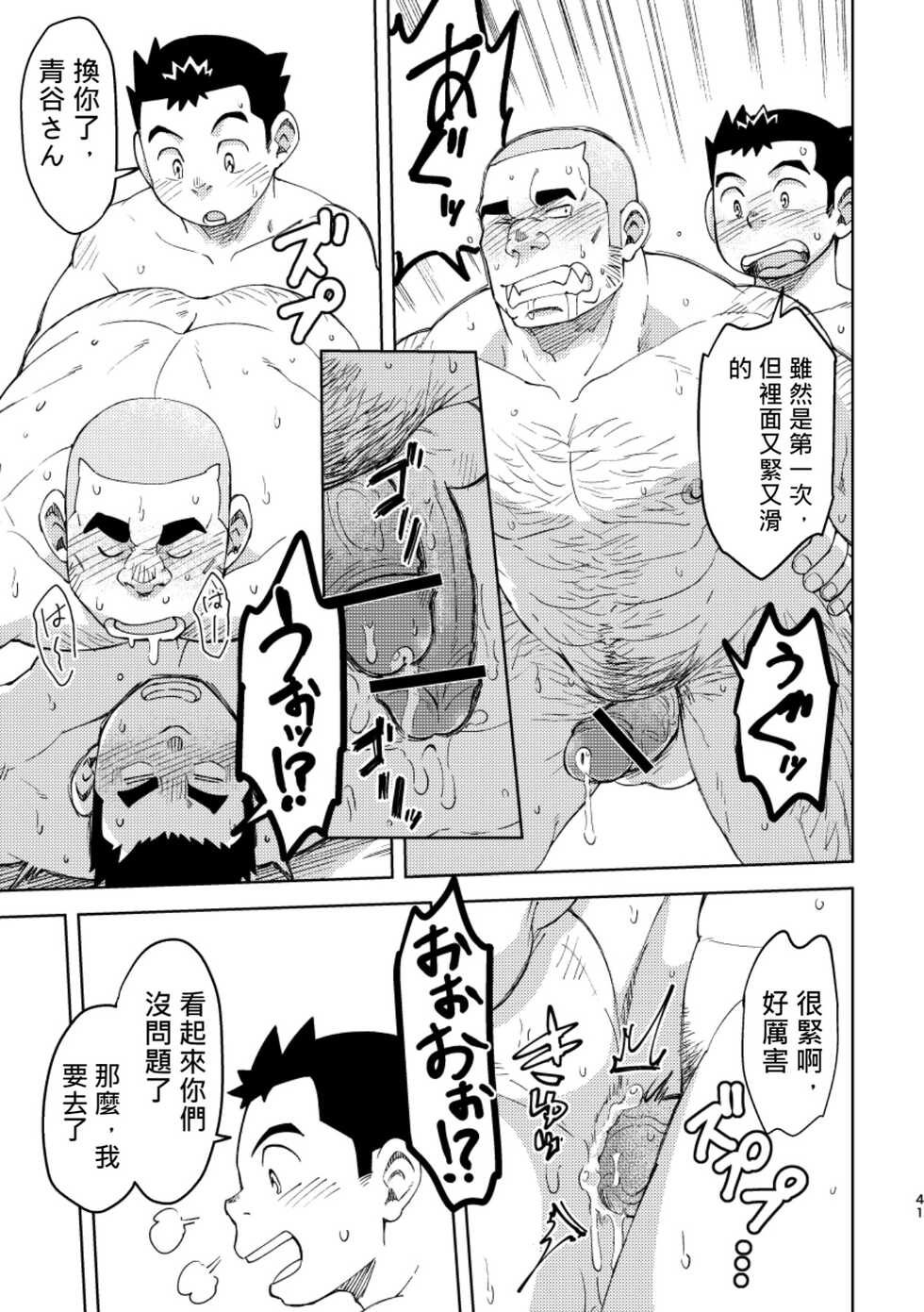 [Maru Tendon (Ei)] Mouhou Gakuen Dentou Geinoubu 5  [Chinese] [Digital] - Page 39