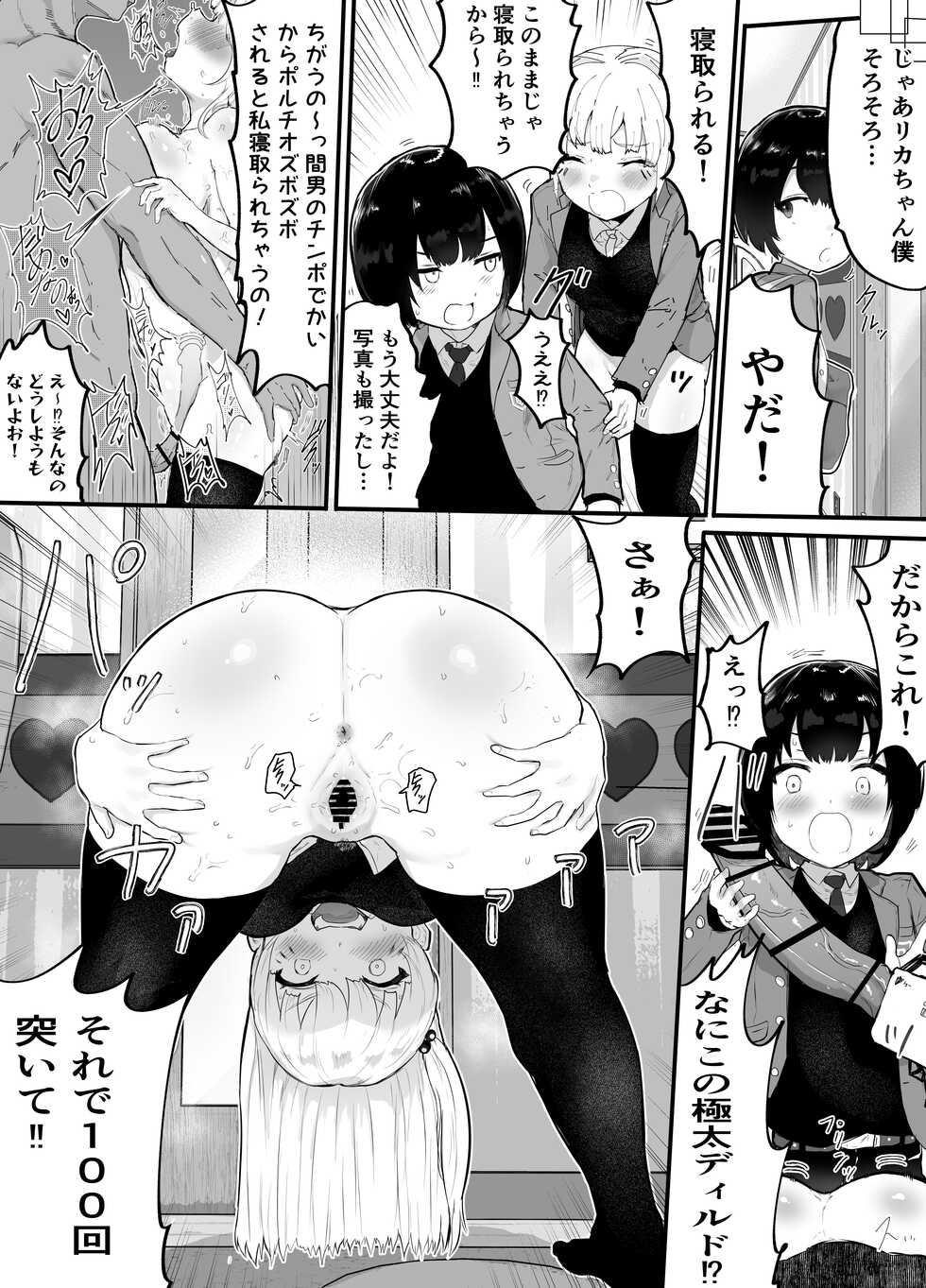 [Airimiash (Rabu)] Zettai ni NTRrenai Kanojo no Tsukurikata! - Page 29