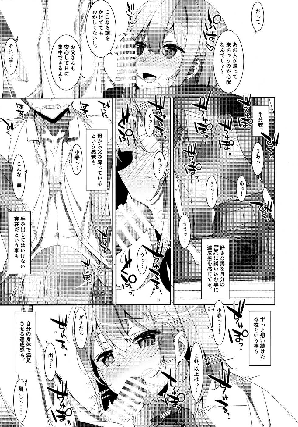 (C99) [TIES (Takei Ooki)] Watashi no, Otou-san - Page 10