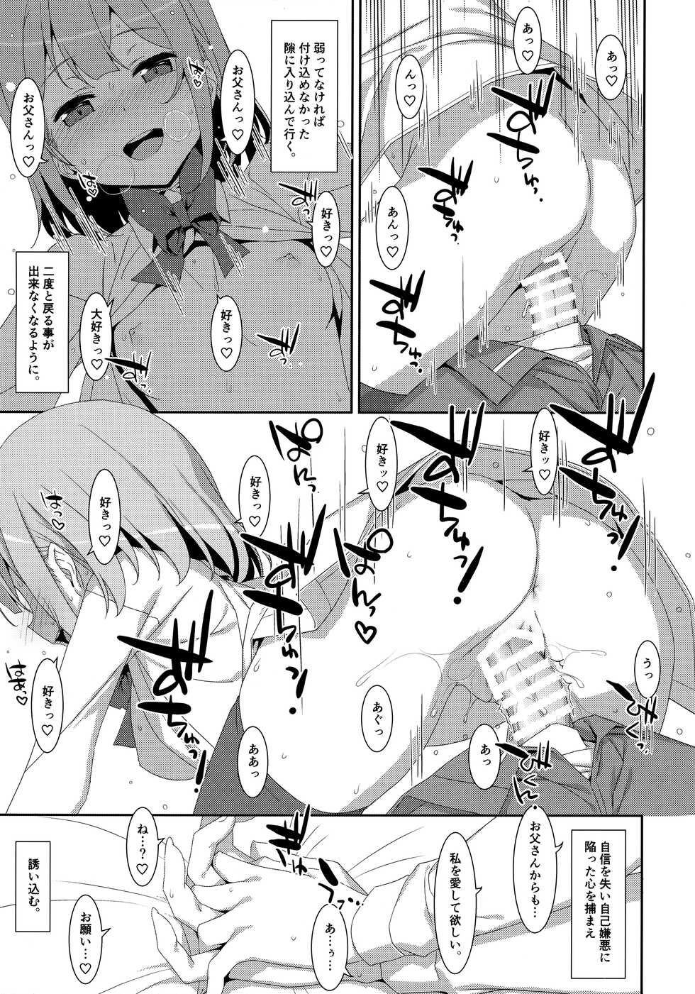 (C99) [TIES (Takei Ooki)] Watashi no, Otou-san - Page 16