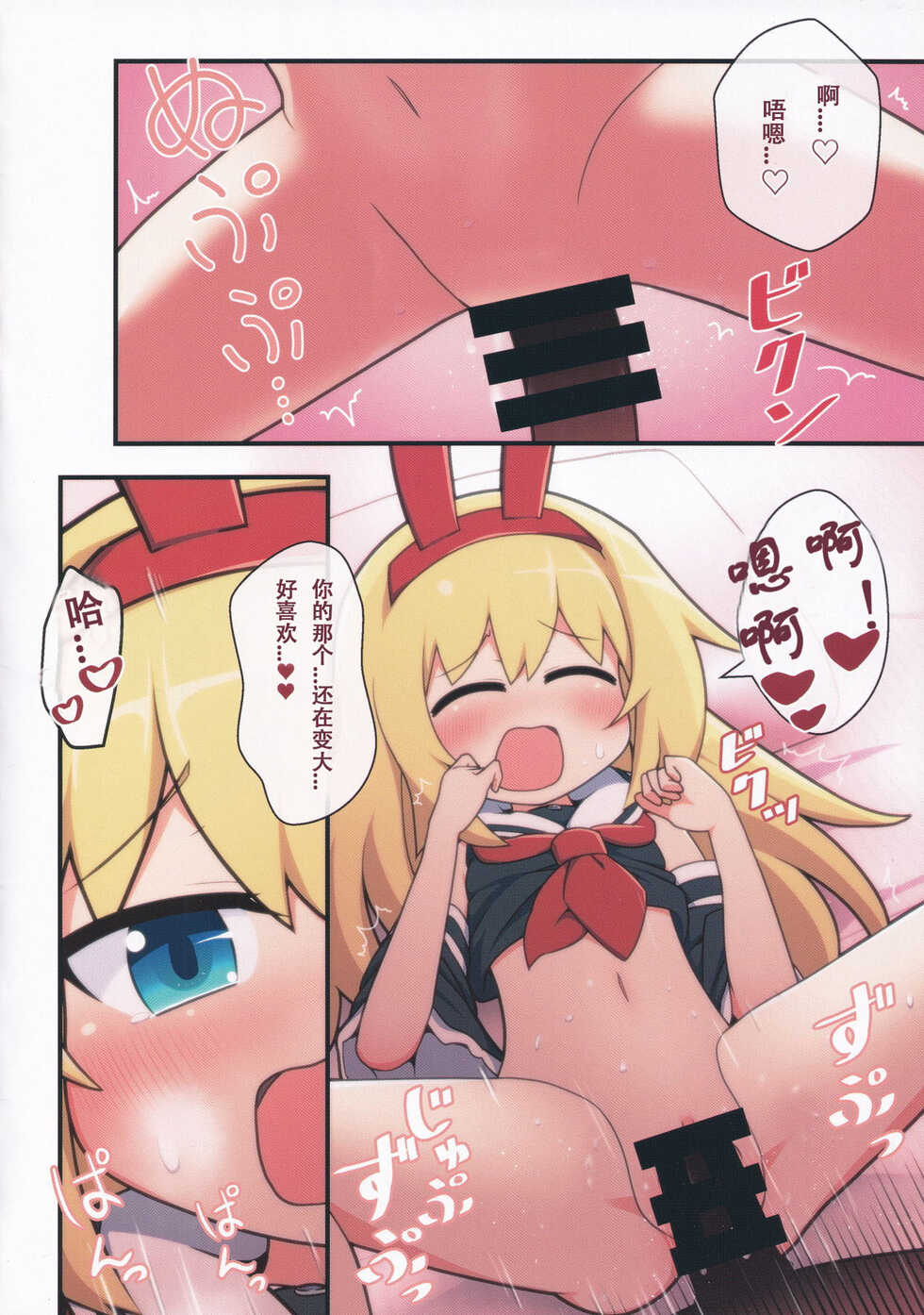 [Alluvial Comet (flet06)] Eronyanten 2 (Mahjong Soul) [Chinese] [Digital] - Page 4