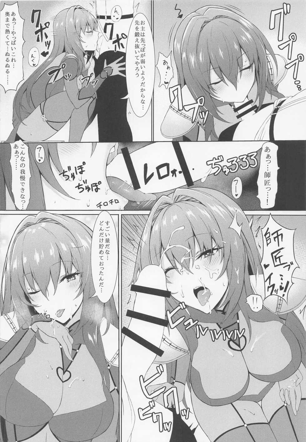 (C99) [Marshmallow x Whip (kyou)] Marshmallow Box (Fate/Grand Order) - Page 9